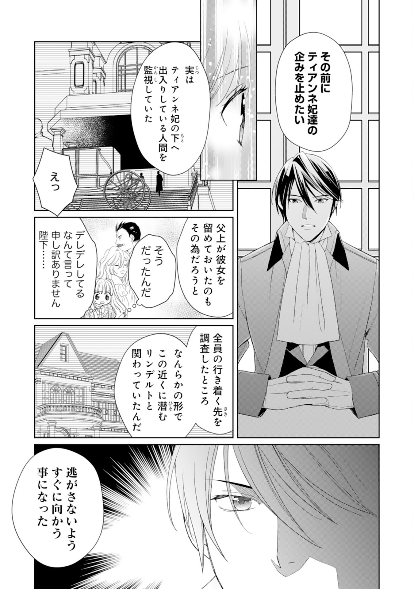 転生王女のまったりのんびり！？異世界レシピ 第26話 - Page 29