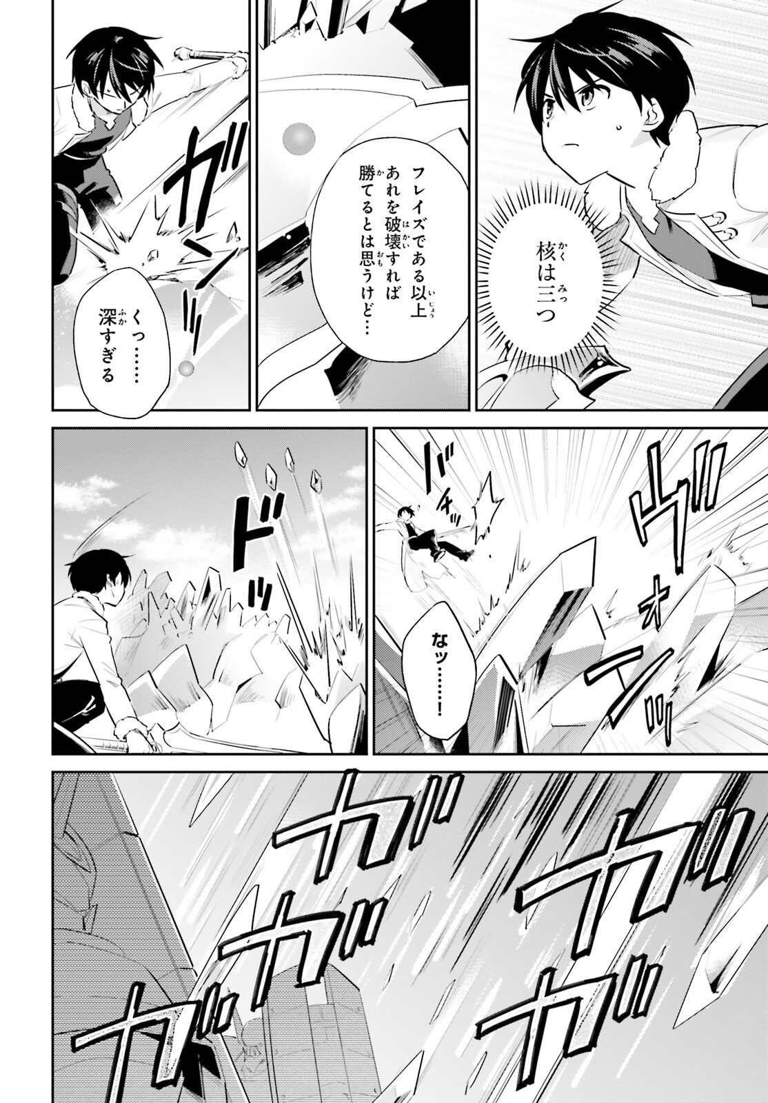 異世界はスマートフォンとともに。 第79話 - Page 4