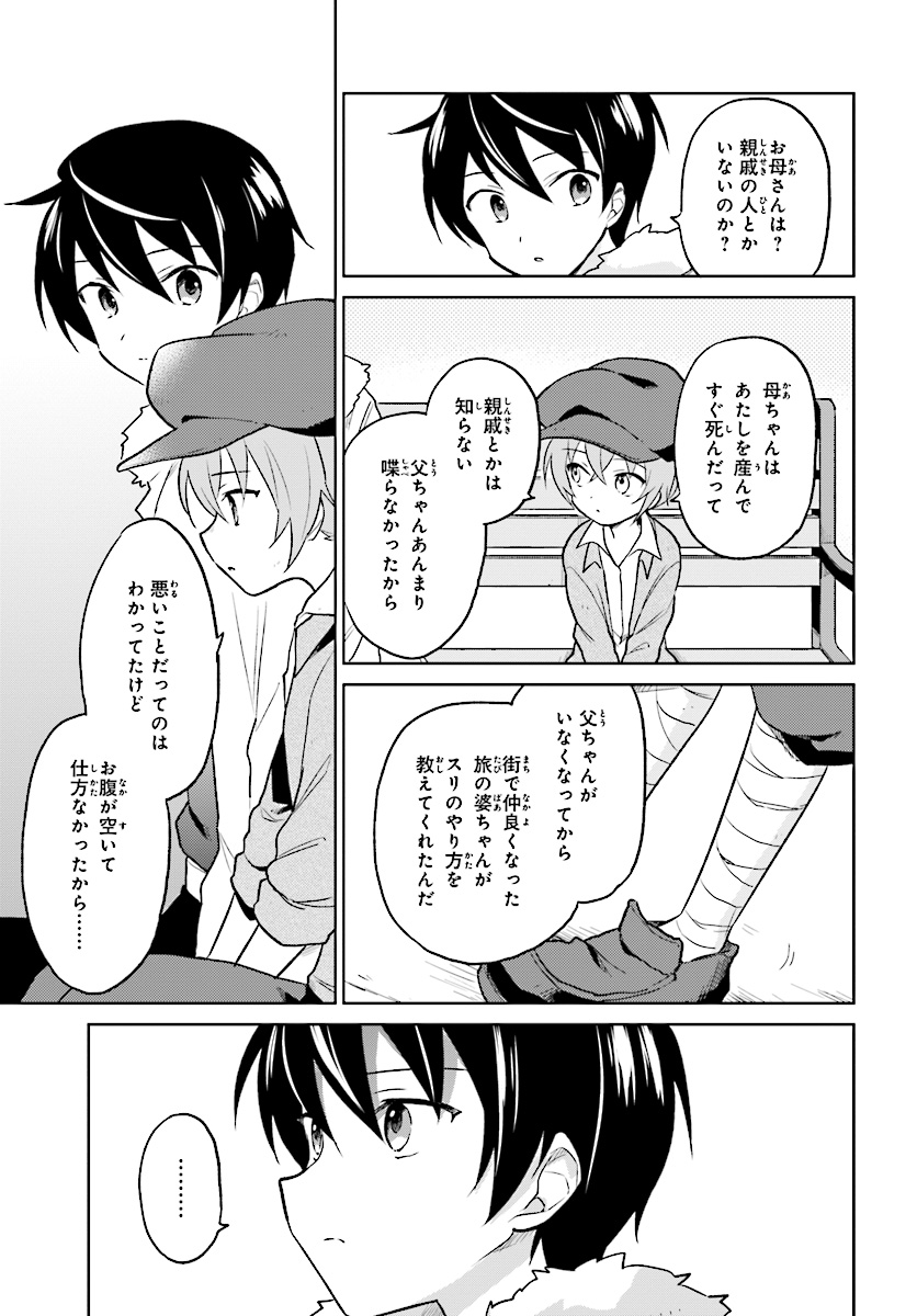 異世界はスマートフォンとともに。 第23話 - Page 17