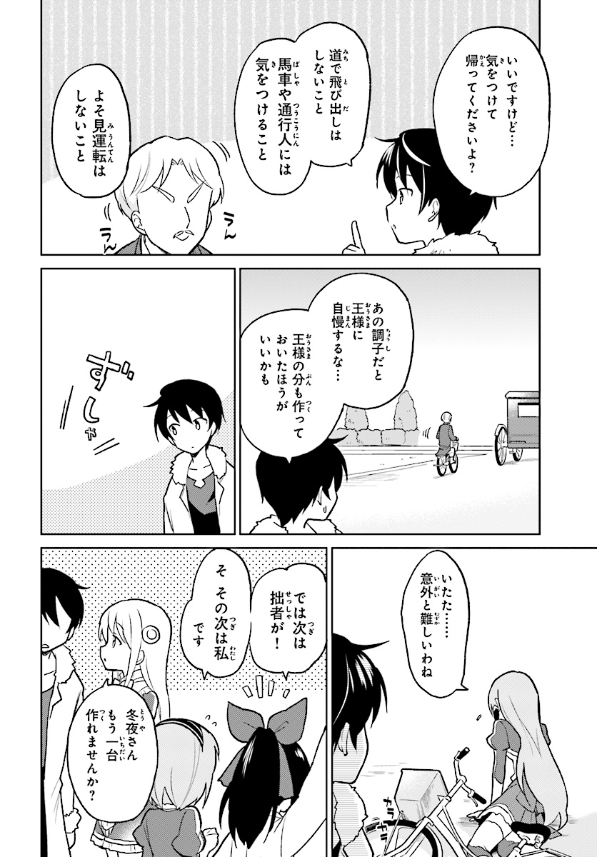 異世界はスマートフォンとともに。 第23話 - Page 6