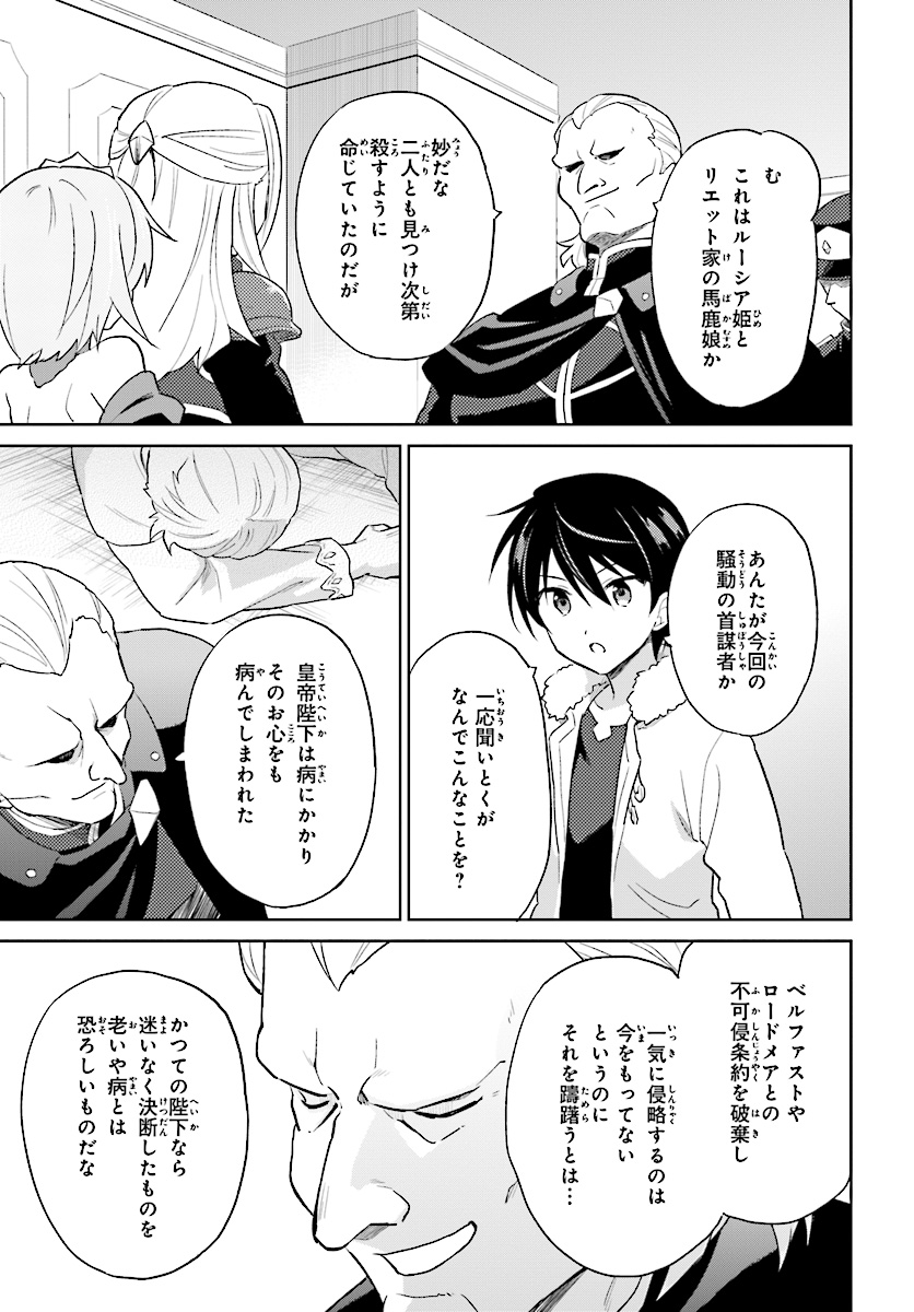 異世界はスマートフォンとともに。 第40話 - Page 16