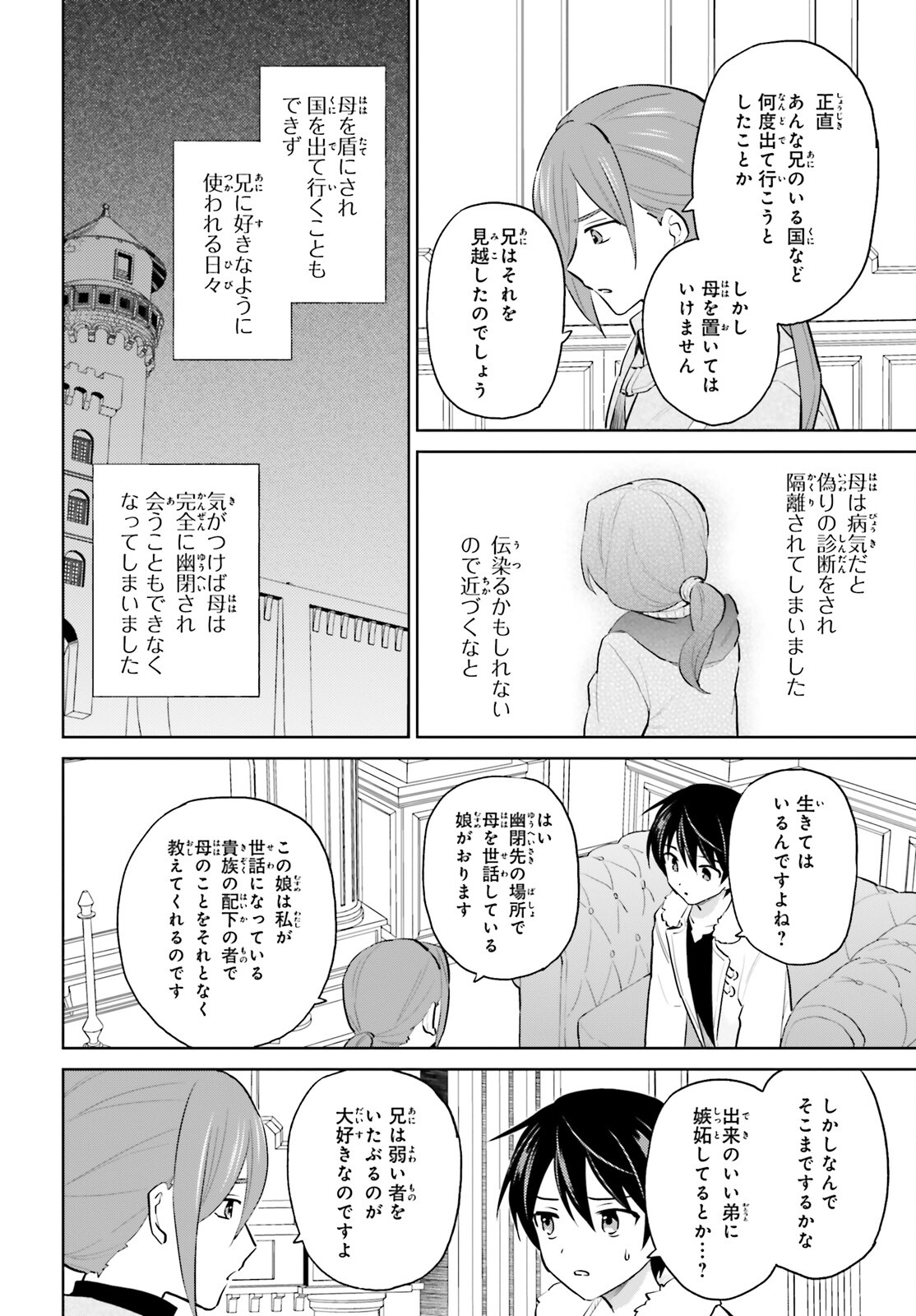 異世界はスマートフォンとともに。 第64話 - Page 12