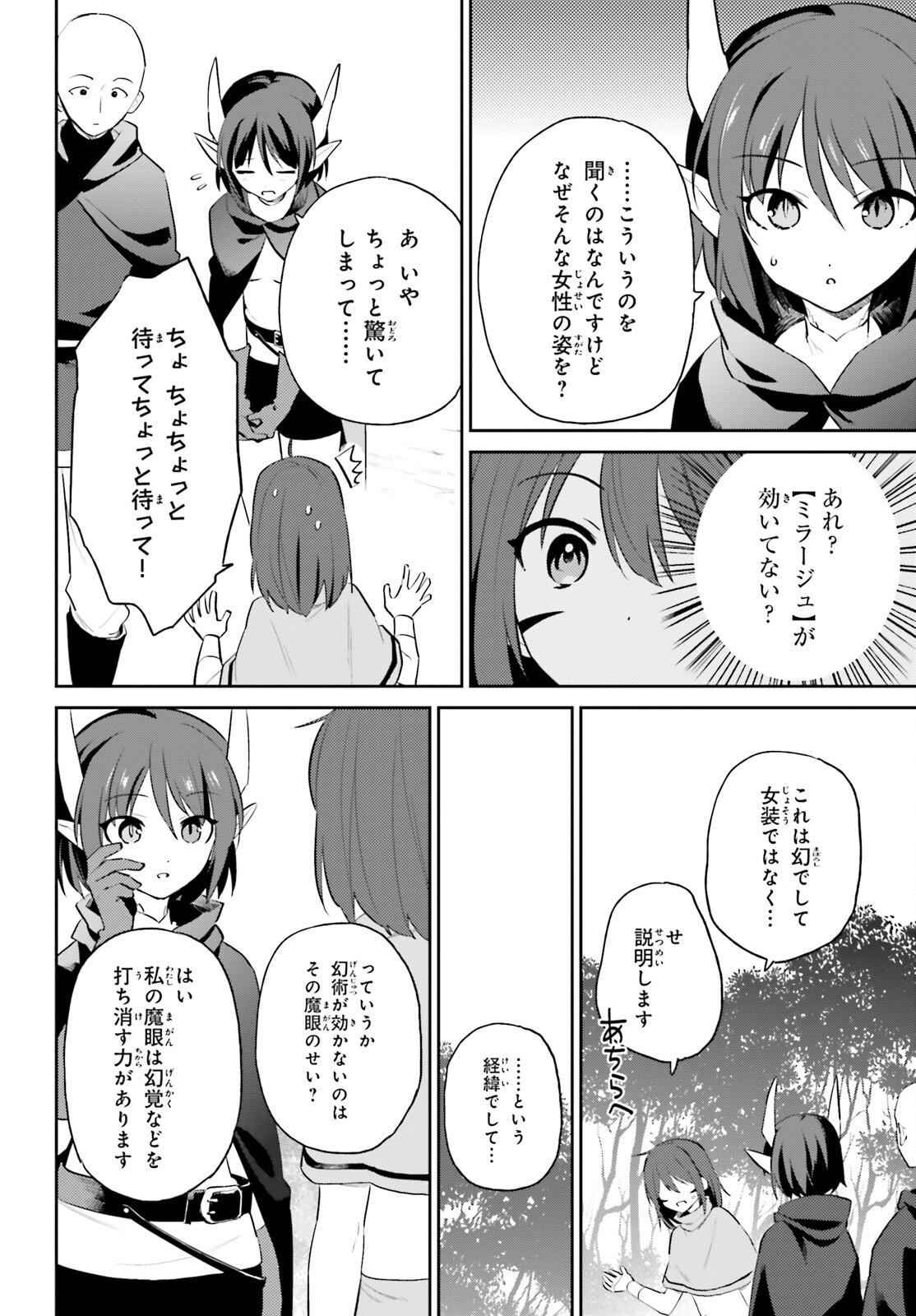 異世界はスマートフォンとともに。 第85話 - Page 5