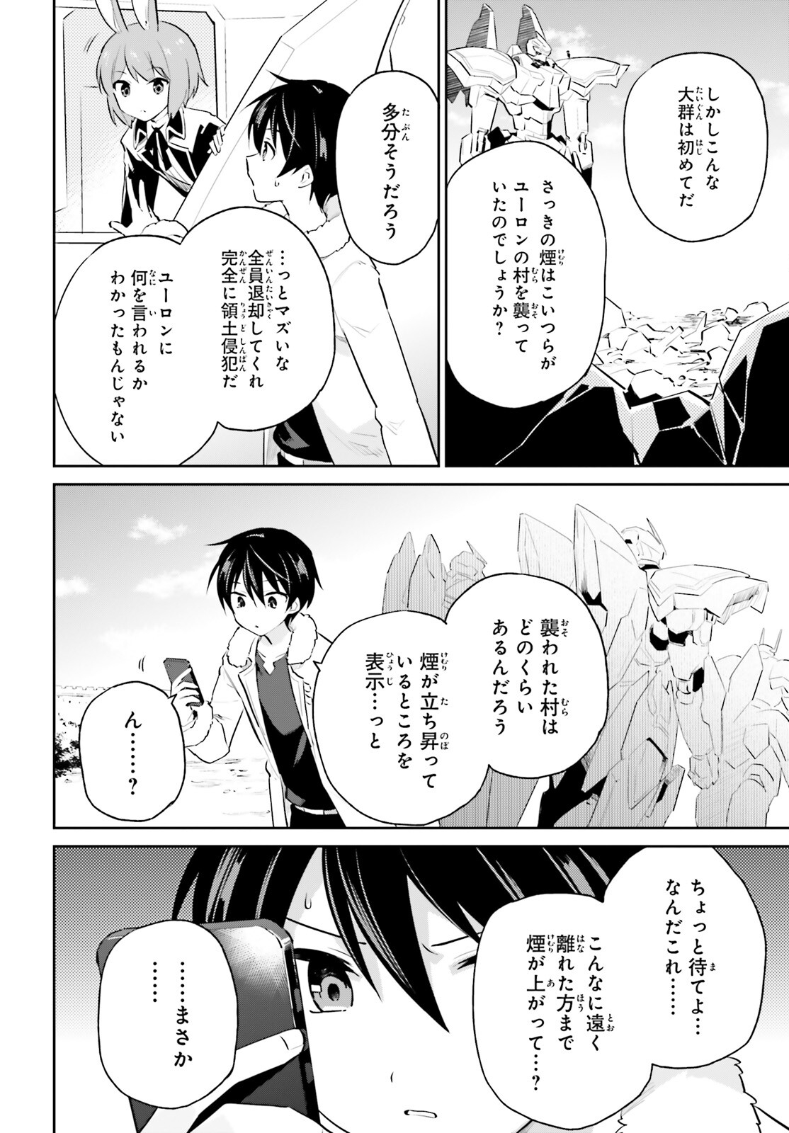 異世界はスマートフォンとともに。 第76話 - Page 14