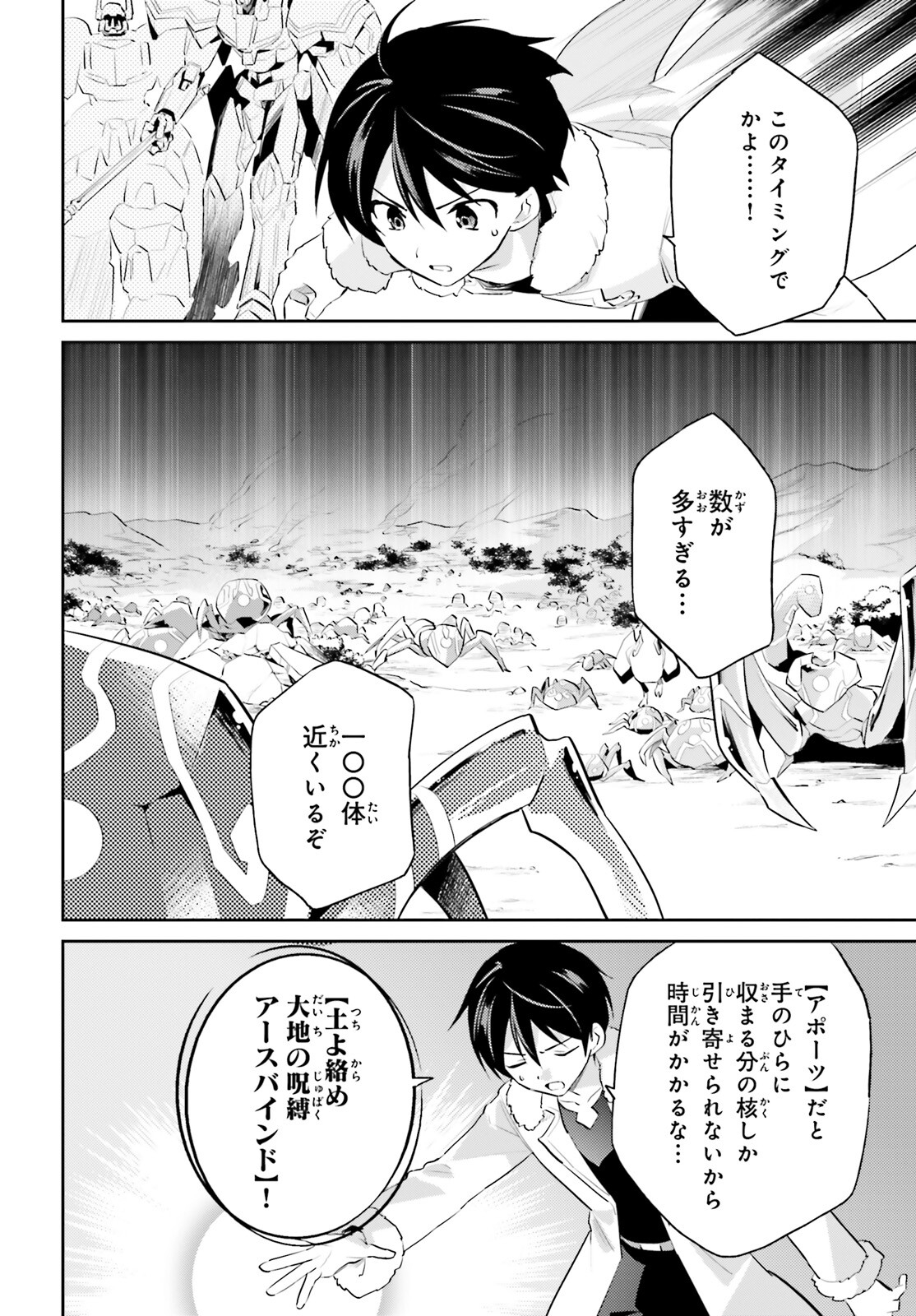 異世界はスマートフォンとともに。 第76話 - Page 8