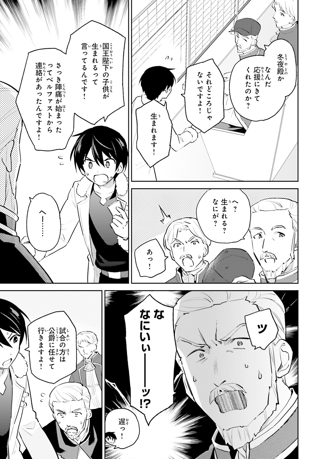 異世界はスマートフォンとともに。 第67話 - Page 9