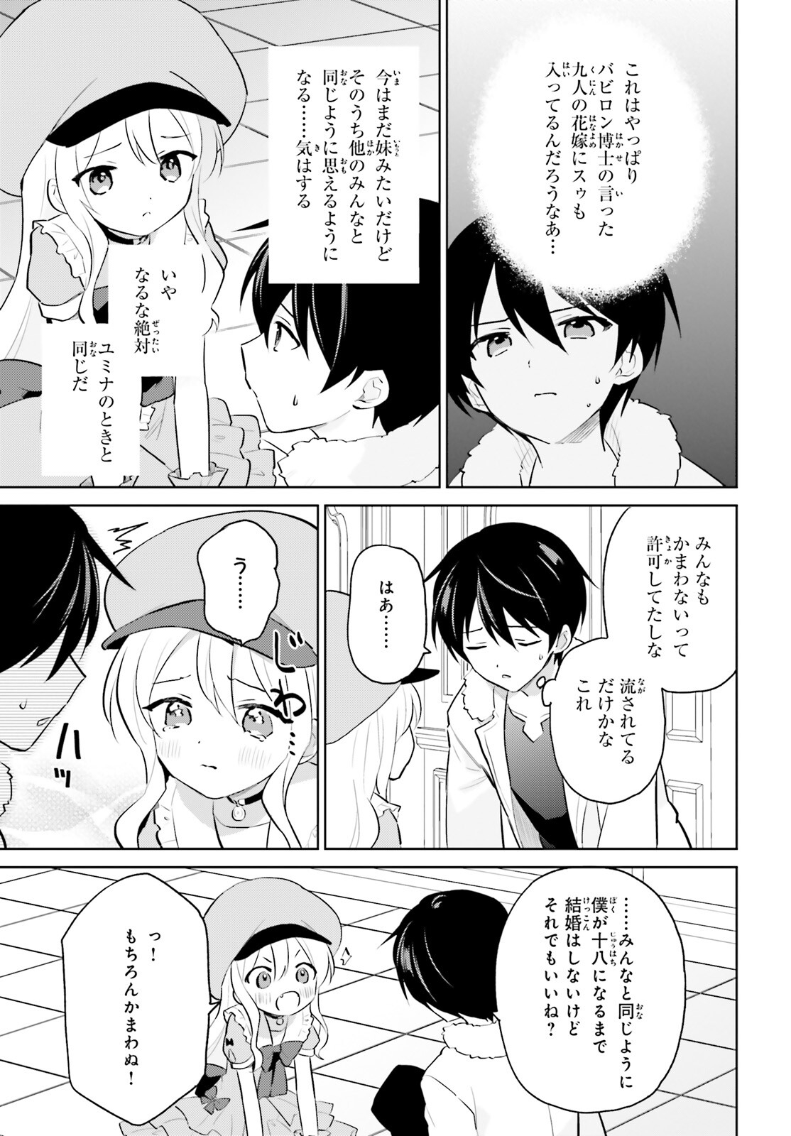 異世界はスマートフォンとともに。 第67話 - Page 5