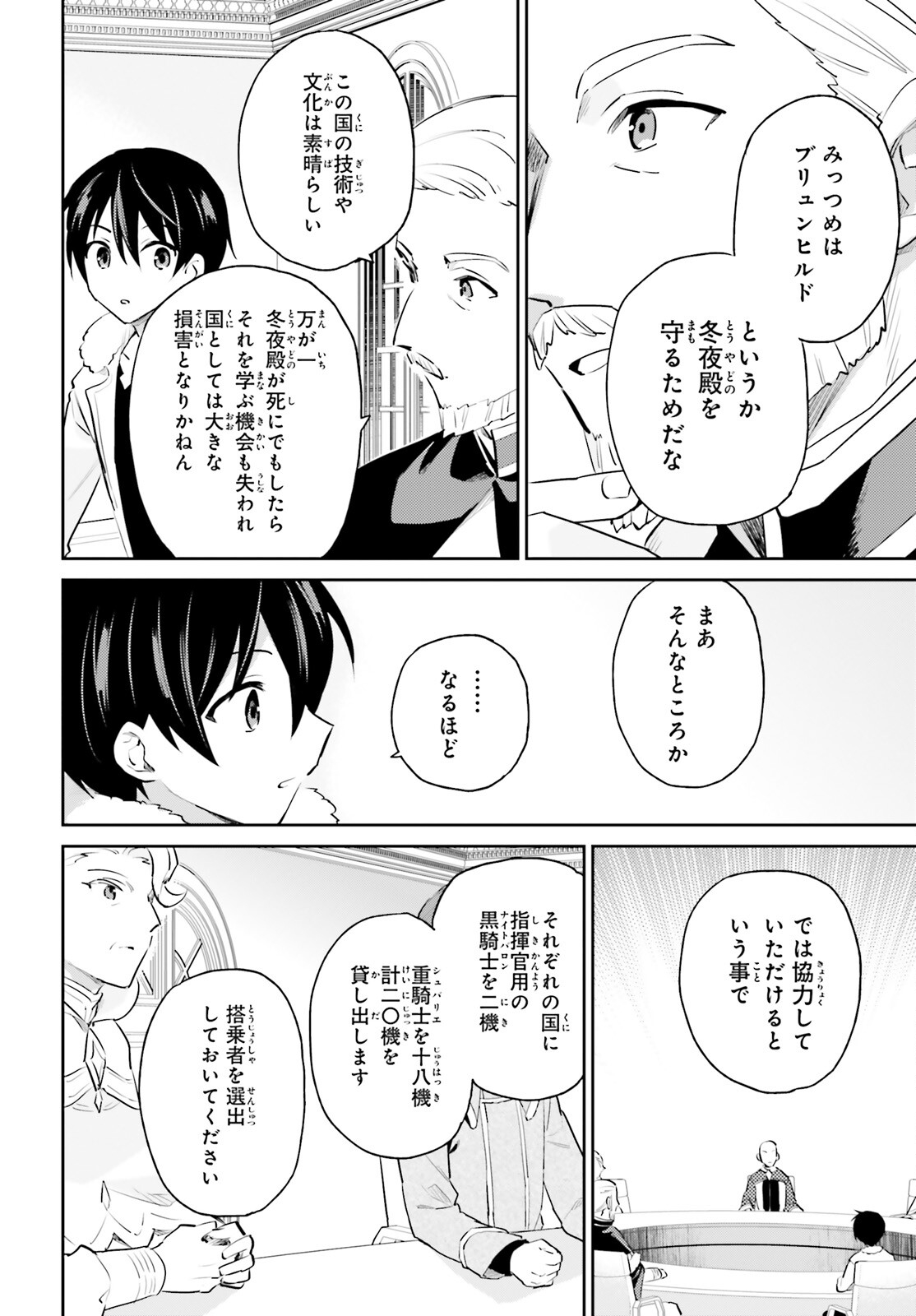 異世界はスマートフォンとともに。 第77話 - Page 18