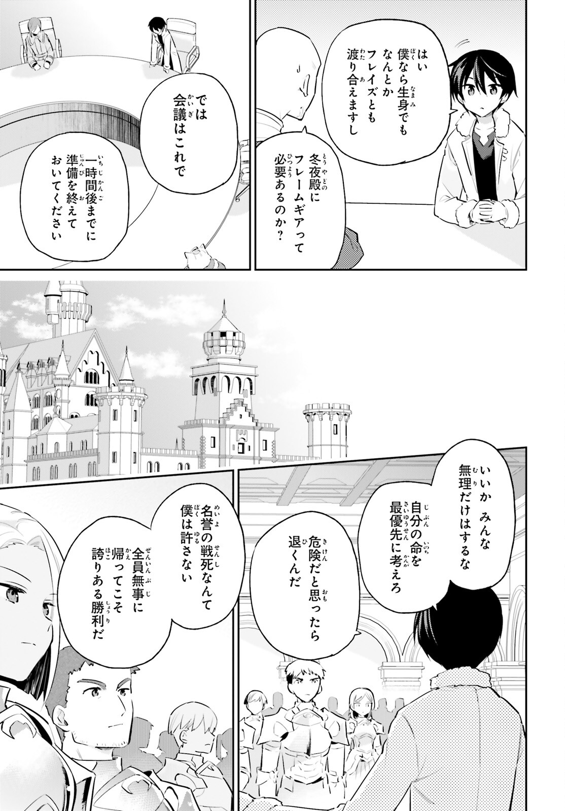 異世界はスマートフォンとともに。 第77話 - Page 21