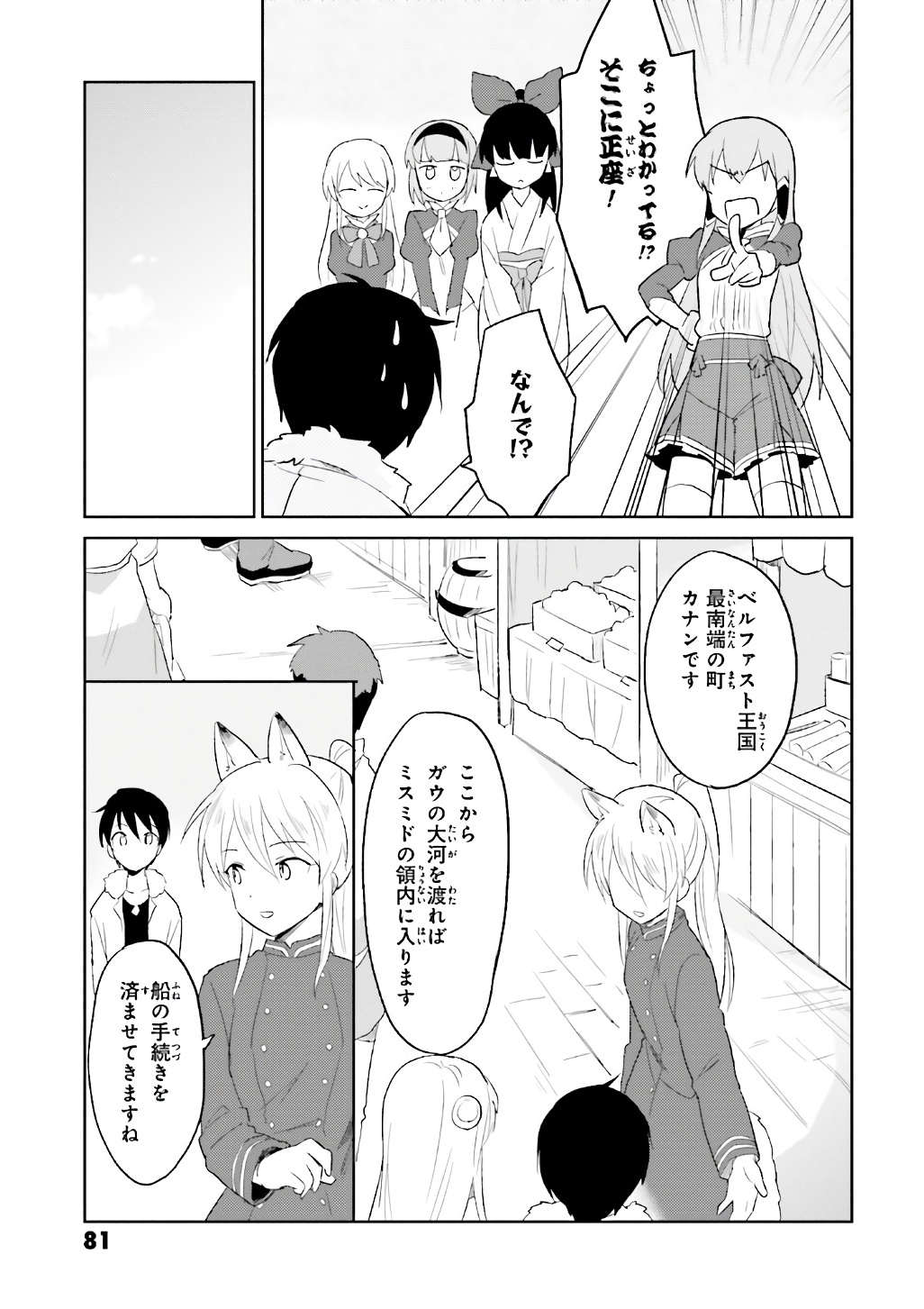 異世界はスマートフォンとともに。 第17話 - Page 9