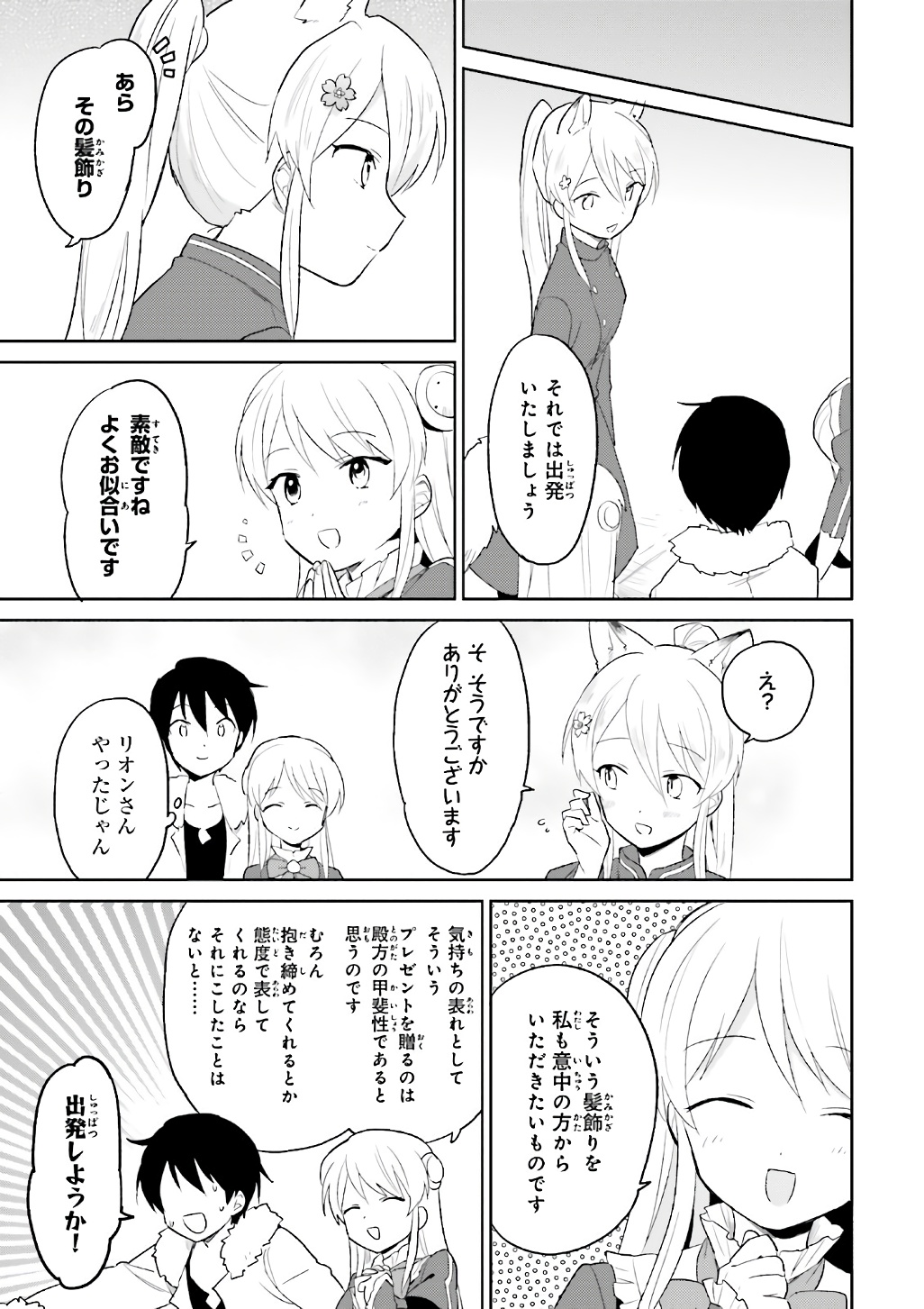 異世界はスマートフォンとともに。 第17話 - Page 14