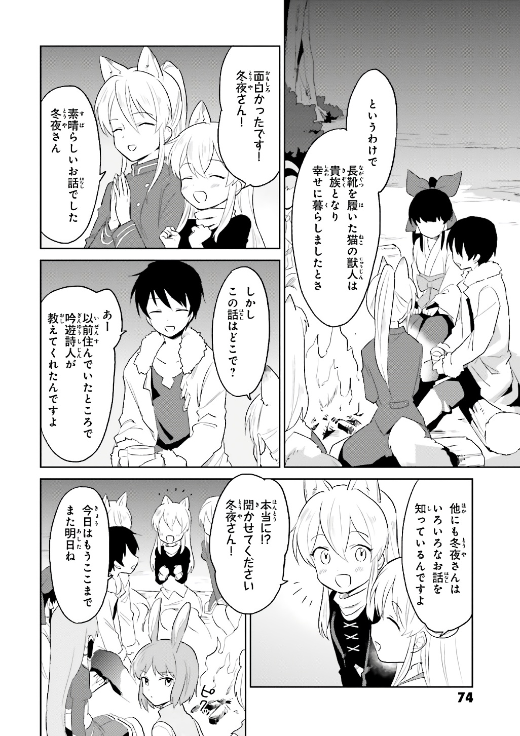 異世界はスマートフォンとともに。 第17話 - Page 4