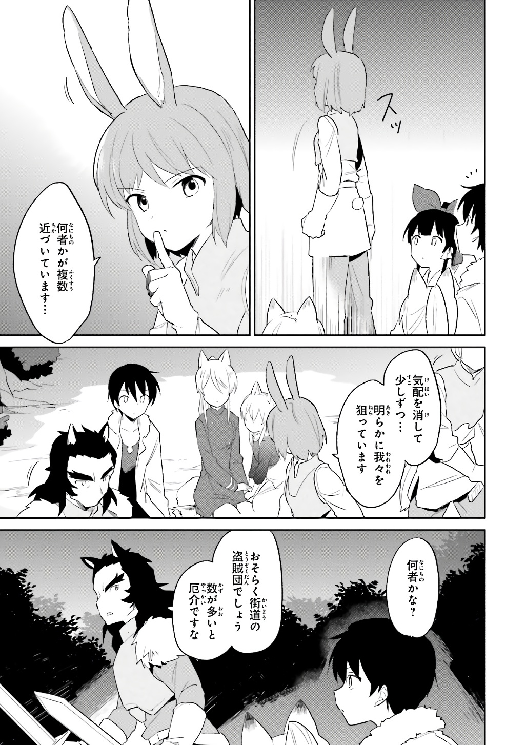 異世界はスマートフォンとともに。 第17話 - Page 5