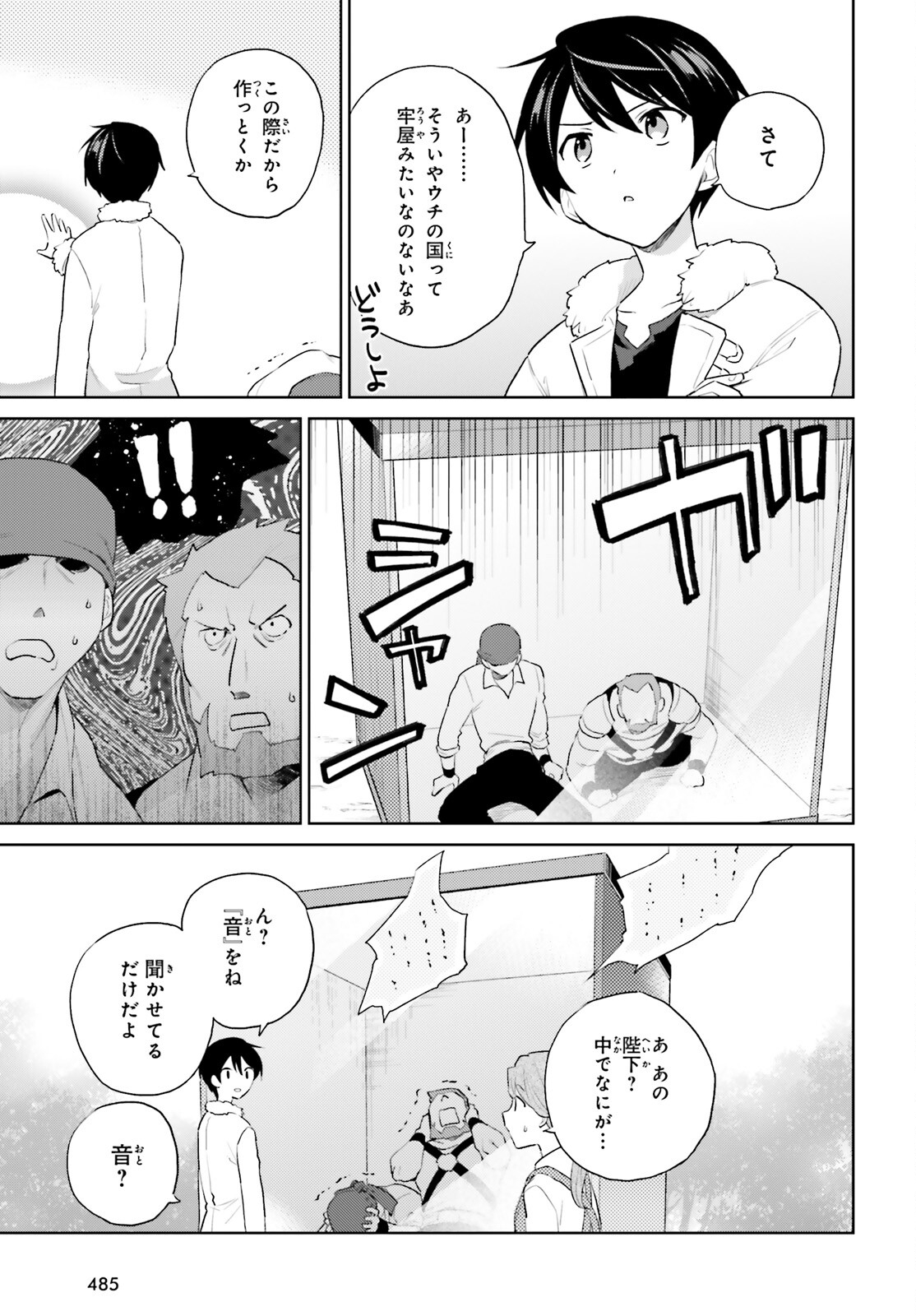 異世界はスマートフォンとともに。 第57話 - Page 17