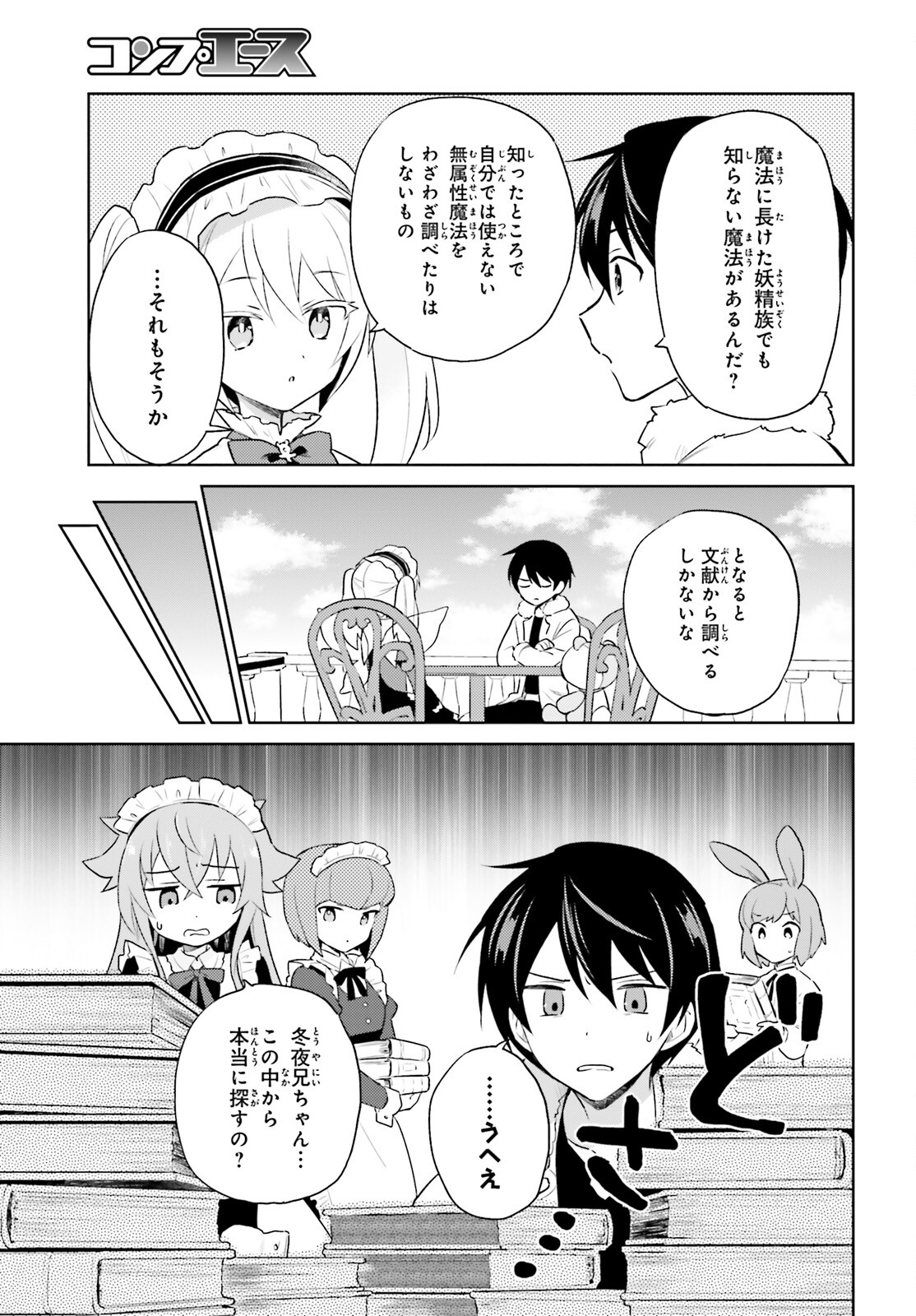 異世界はスマートフォンとともに。 第57話 - Page 3