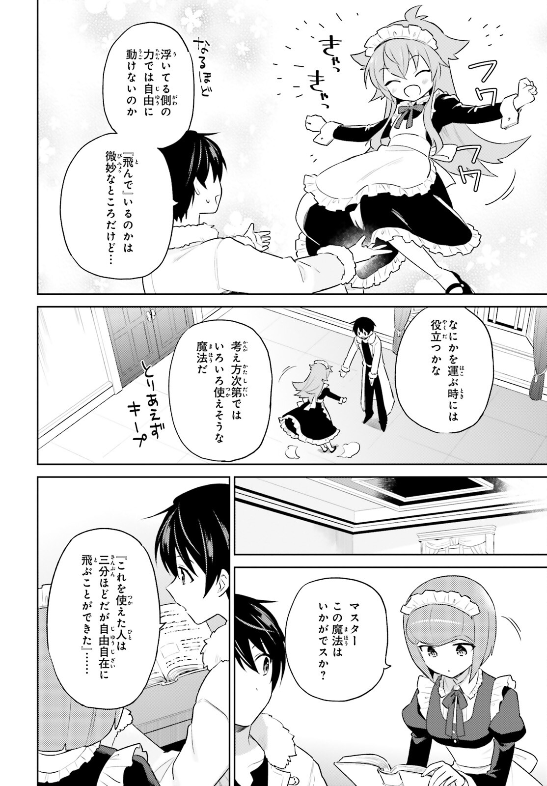 異世界はスマートフォンとともに。 第57話 - Page 6