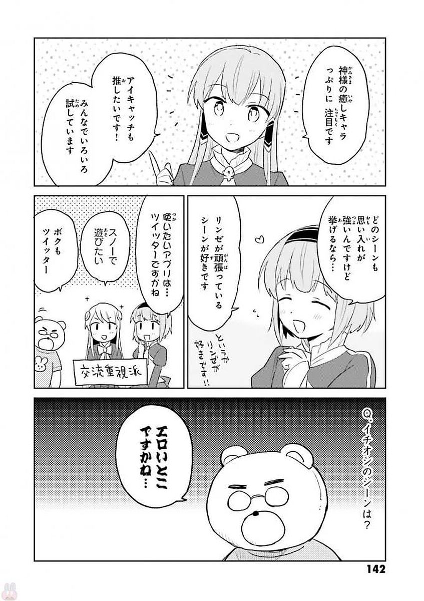 異世界はスマートフォンとともに。 第14話 - Page 18