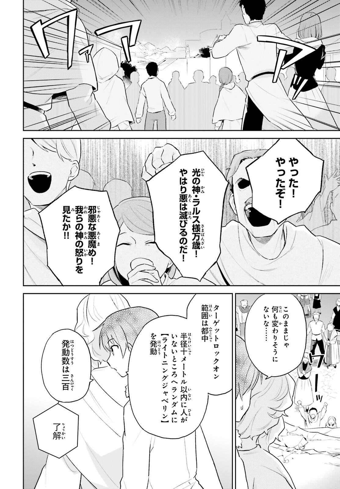 異世界はスマートフォンとともに。 第56話 - Page 10