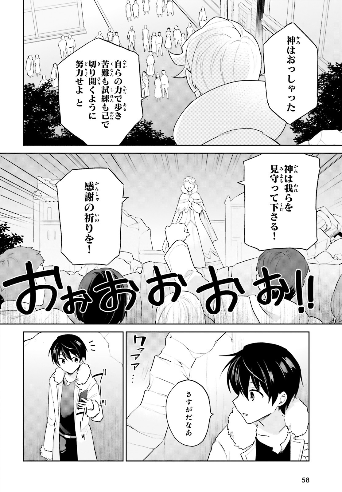 異世界はスマートフォンとともに。 第56話 - Page 18