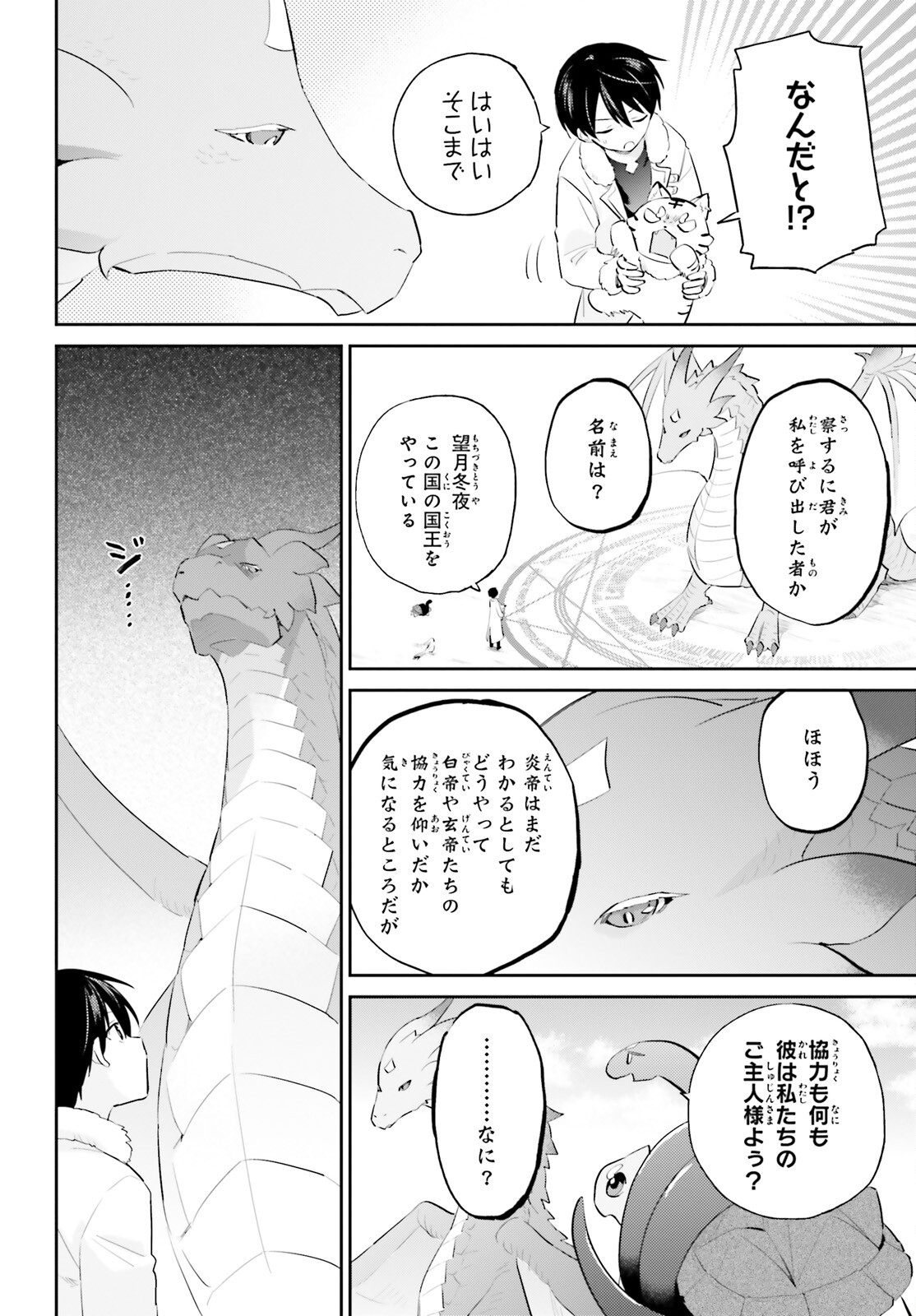 異世界はスマートフォンとともに。 第91話 - Page 10