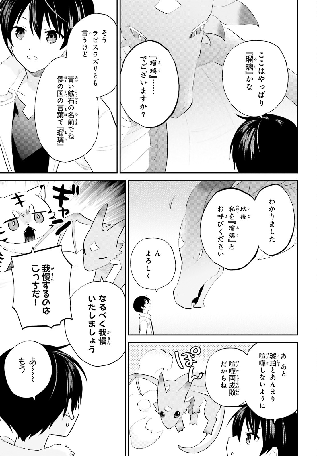 異世界はスマートフォンとともに。 第91話 - Page 17