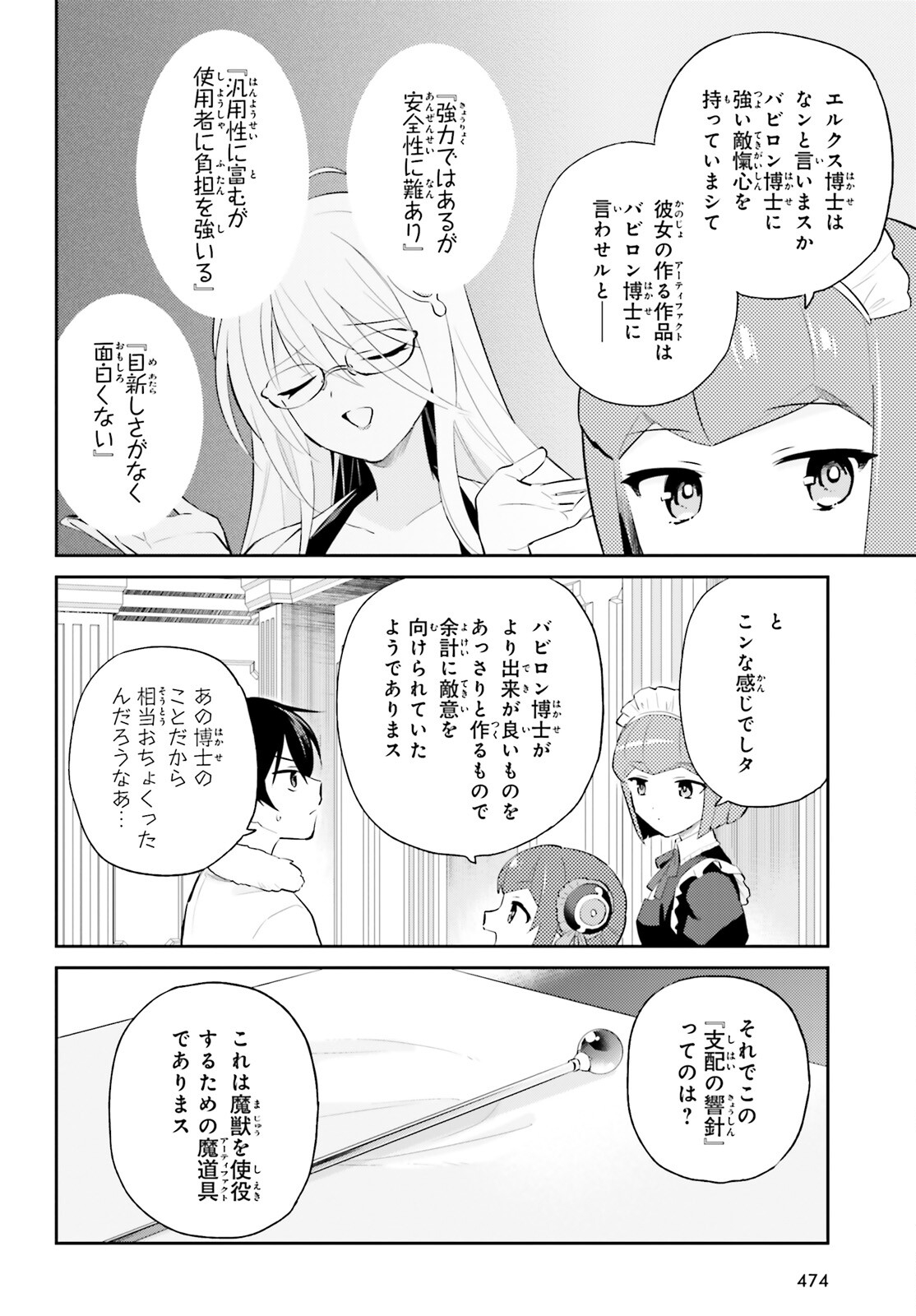 異世界はスマートフォンとともに。 第91話 - Page 2