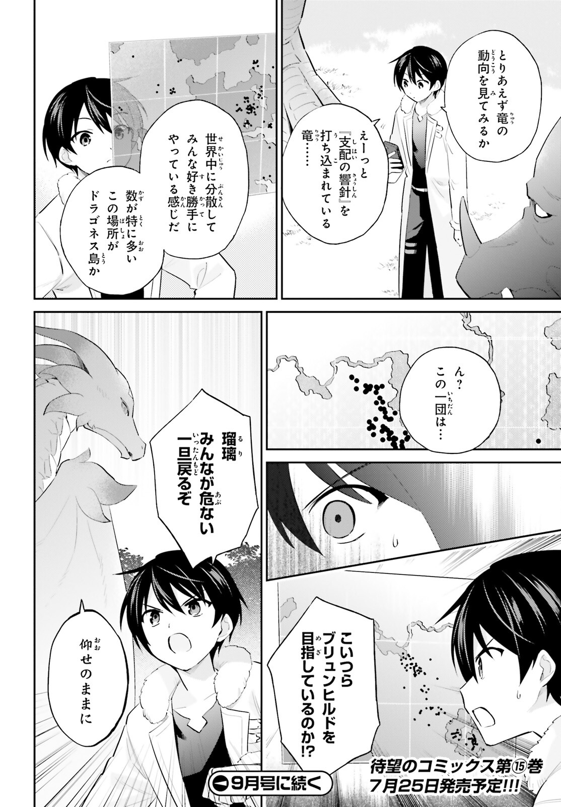 異世界はスマートフォンとともに。 第91話 - Page 26