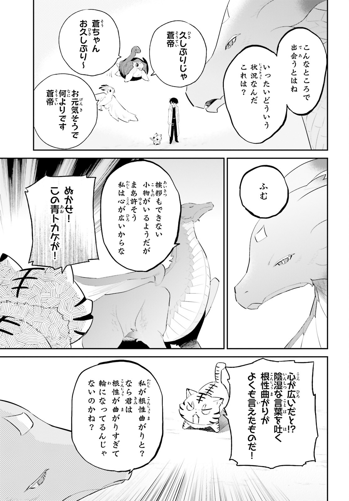 異世界はスマートフォンとともに。 第91話 - Page 9