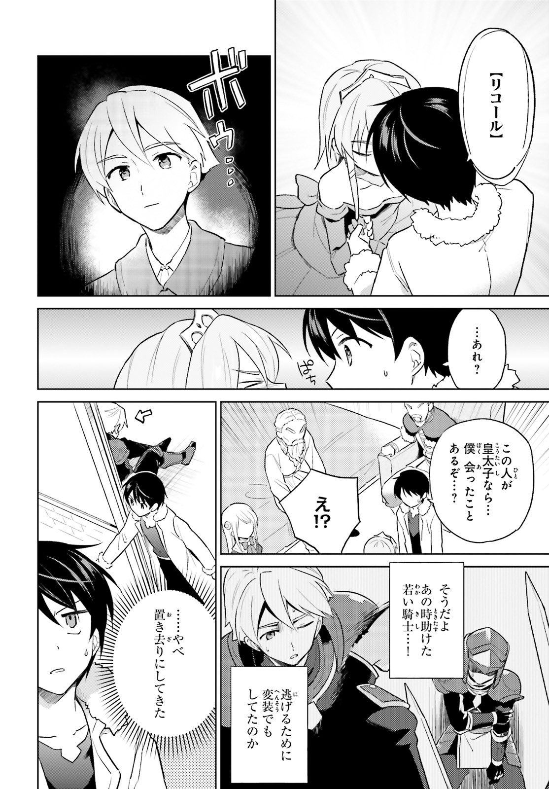 異世界はスマートフォンとともに。 第42話 - Page 6