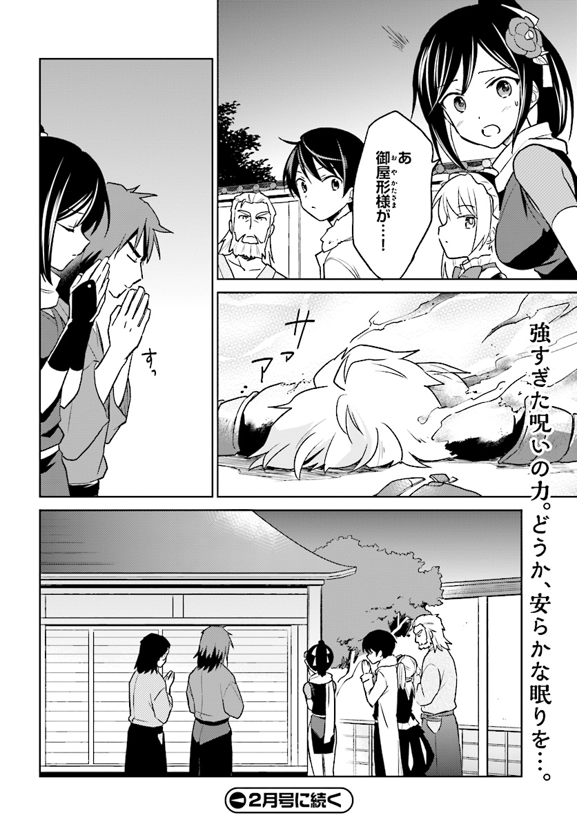 異世界はスマートフォンとともに。 第27話 - Page 24