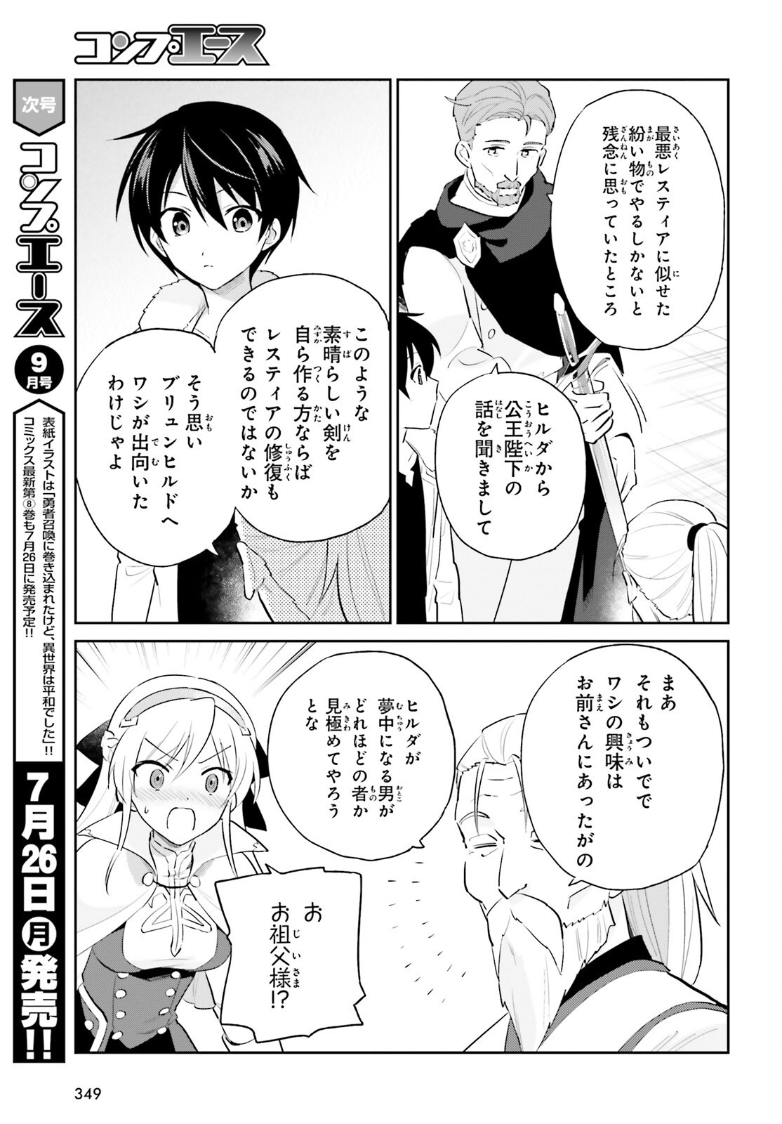 異世界はスマートフォンとともに。 第81話 - Page 15