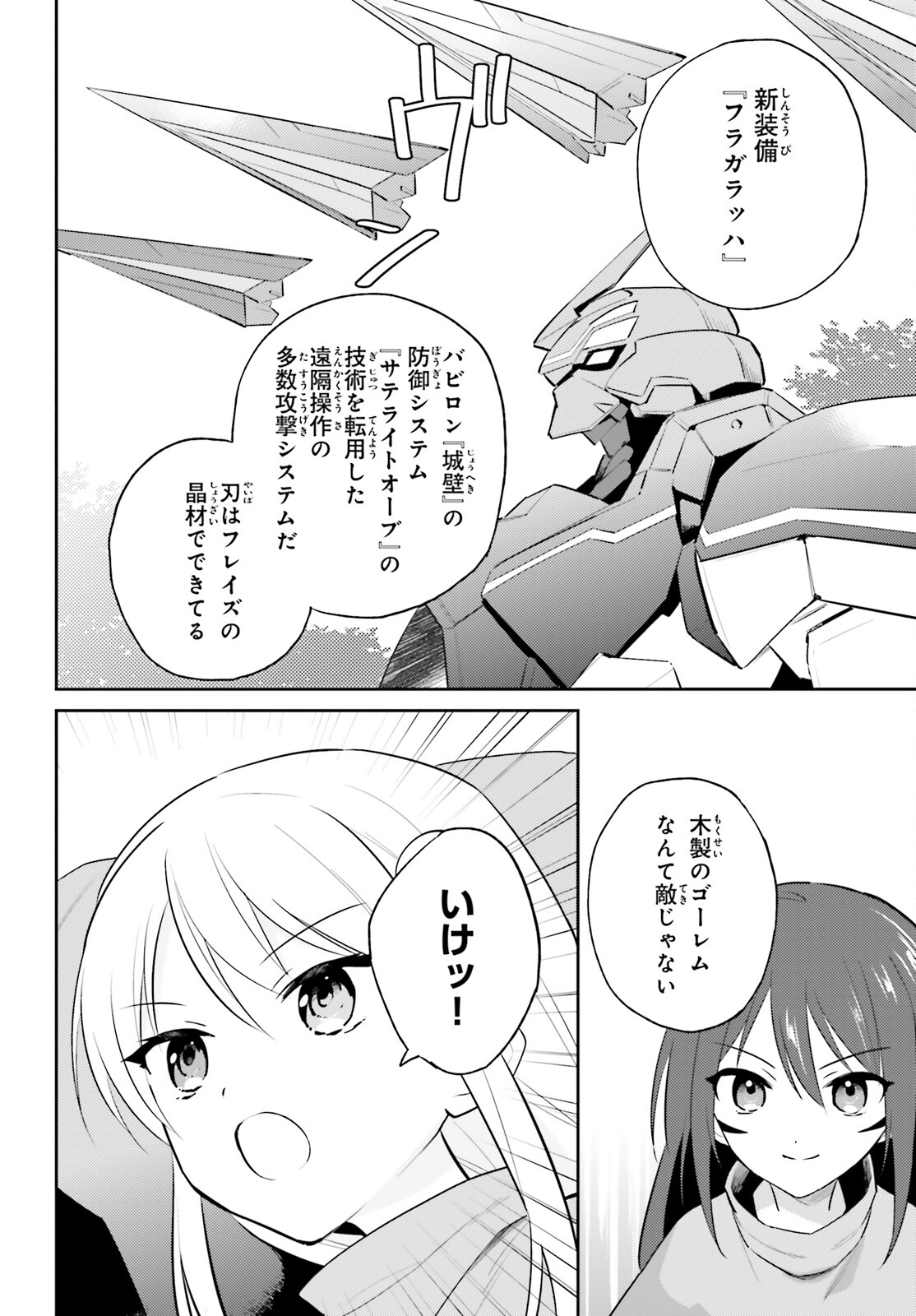 異世界はスマートフォンとともに。 第87話 - Page 2