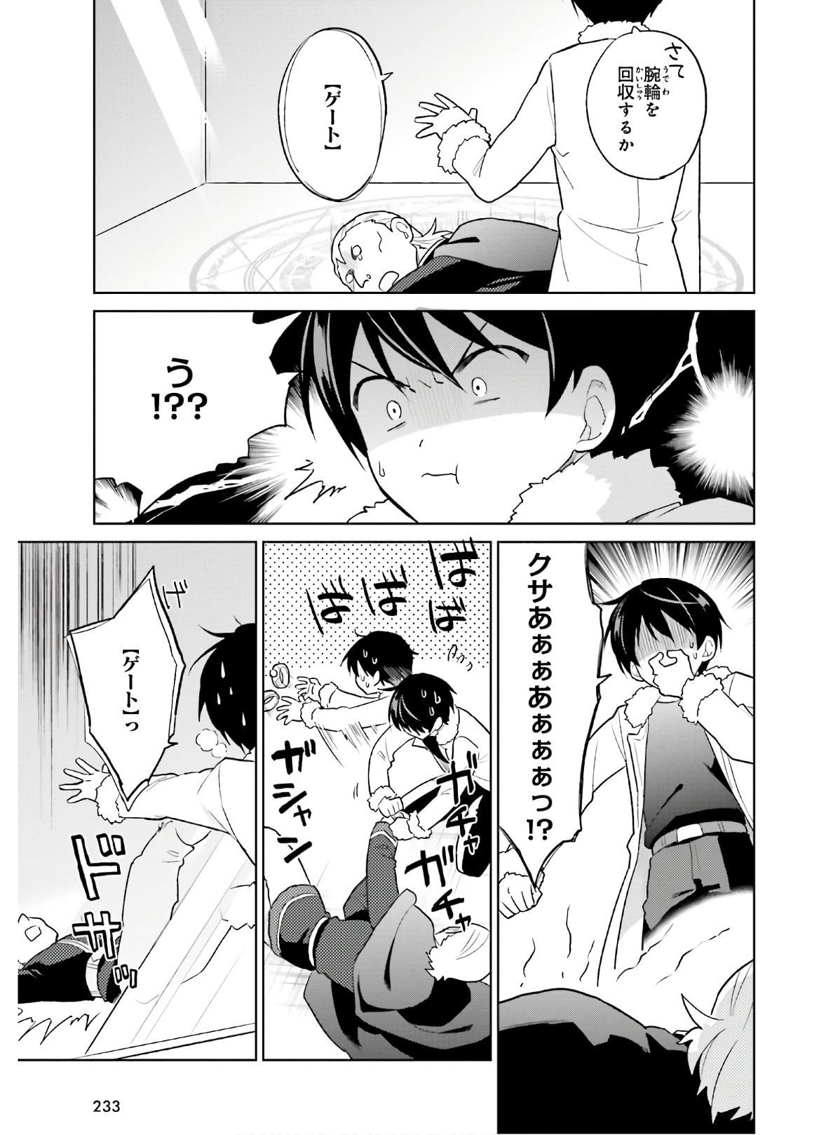 異世界はスマートフォンとともに。 第43話 - Page 17