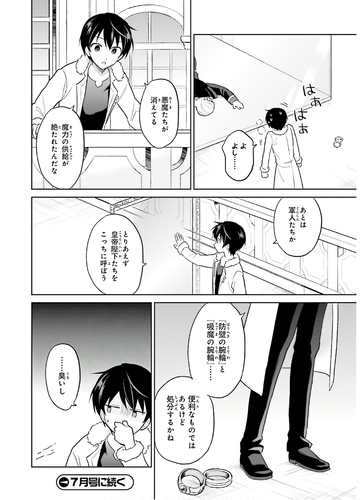 異世界はスマートフォンとともに。 第43話 - Page 18