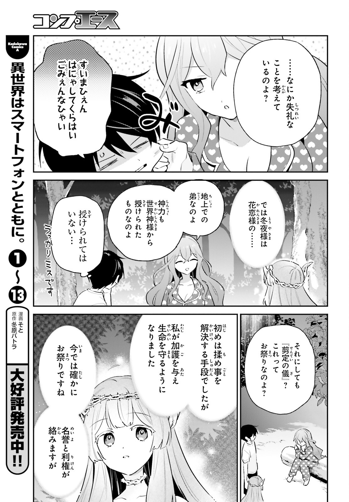 異世界はスマートフォンとともに。 第83話 - Page 4