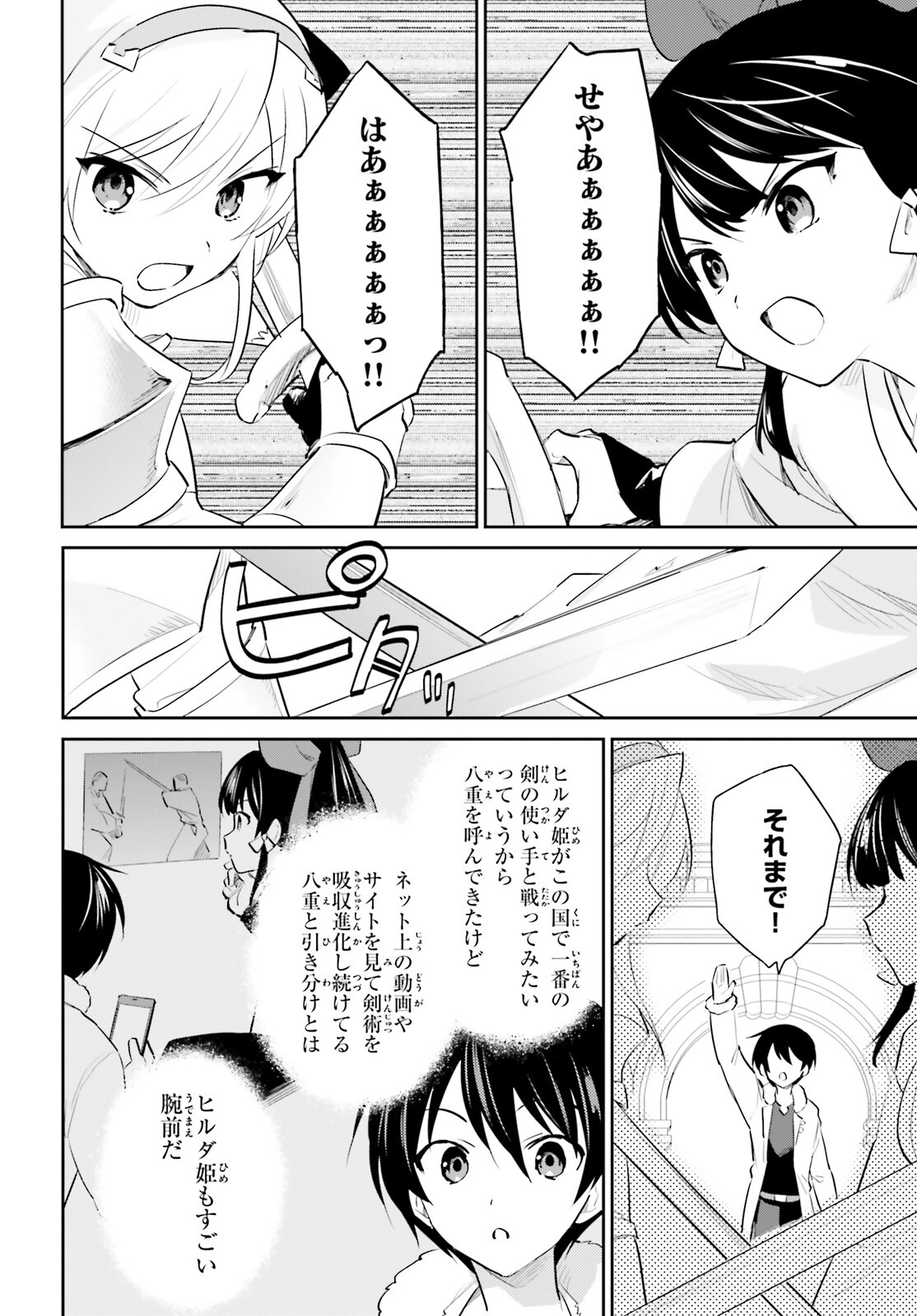 異世界はスマートフォンとともに。 第80話 - Page 12