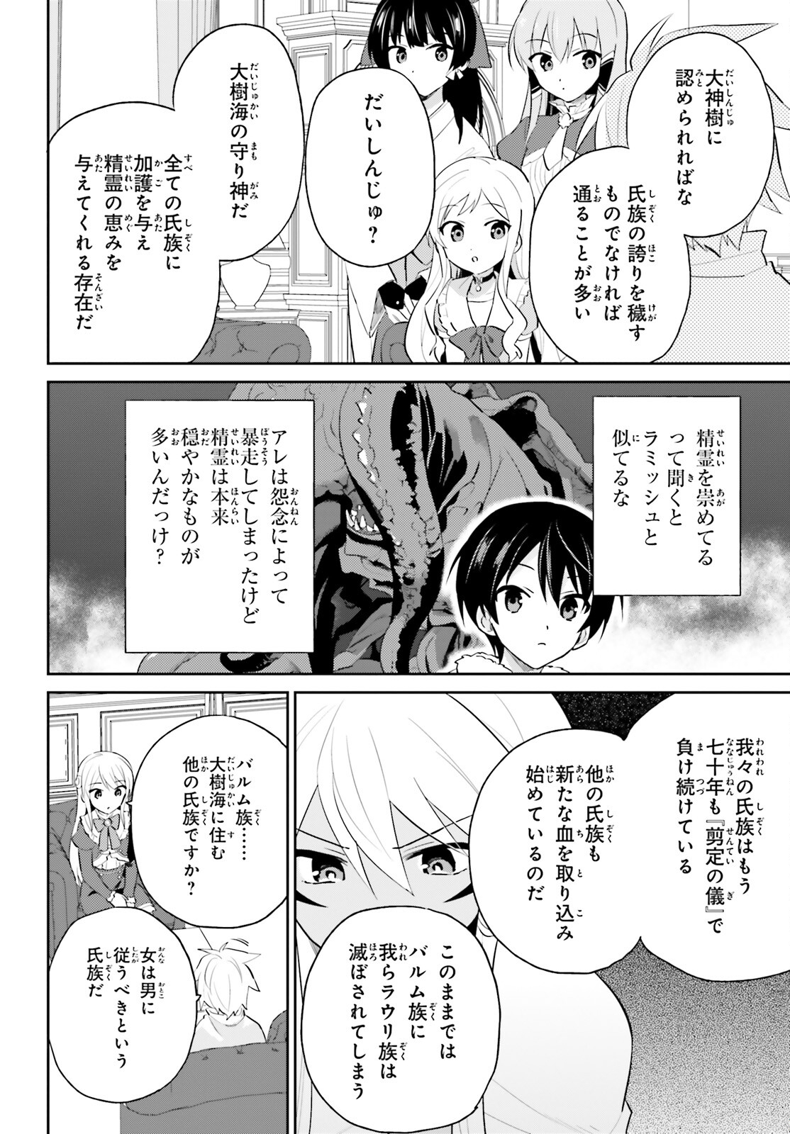 異世界はスマートフォンとともに。 第82話 - Page 12