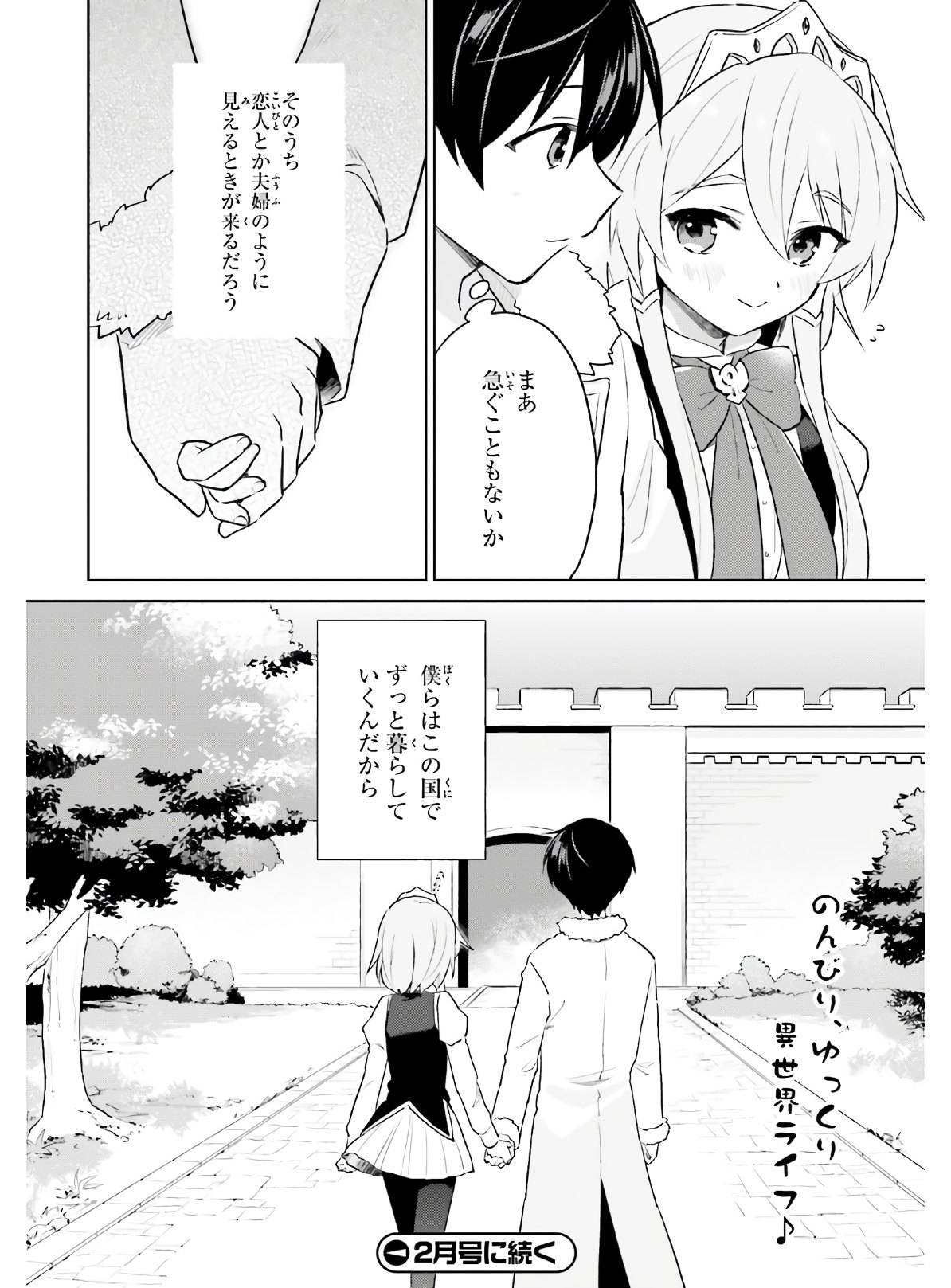 異世界はスマートフォンとともに。 第50話 - Page 13