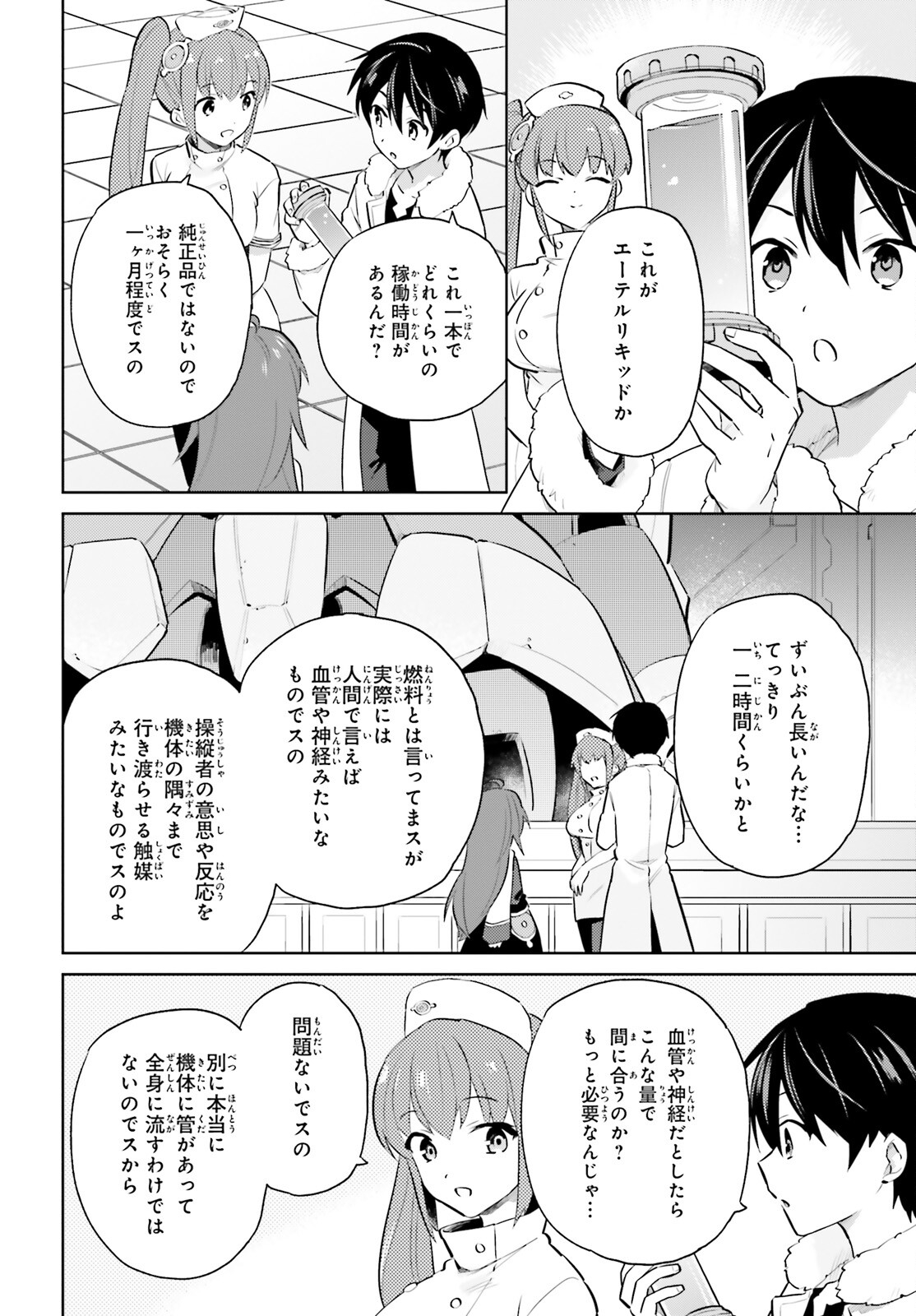 異世界はスマートフォンとともに。 第68話 - Page 4