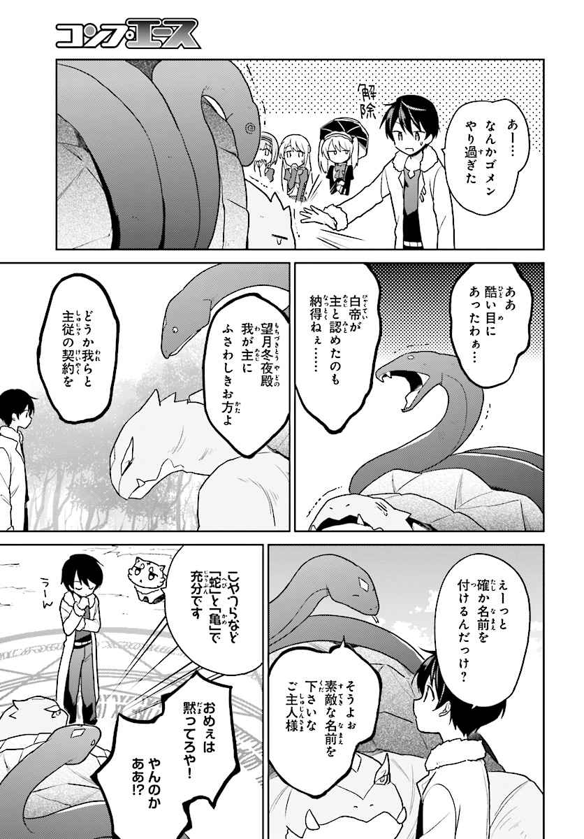 異世界はスマートフォンとともに。 第29話 - Page 15