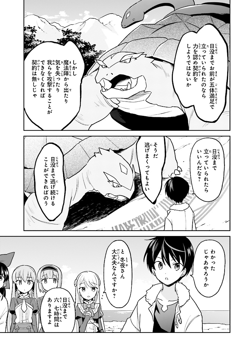 異世界はスマートフォンとともに。 第29話 - Page 7