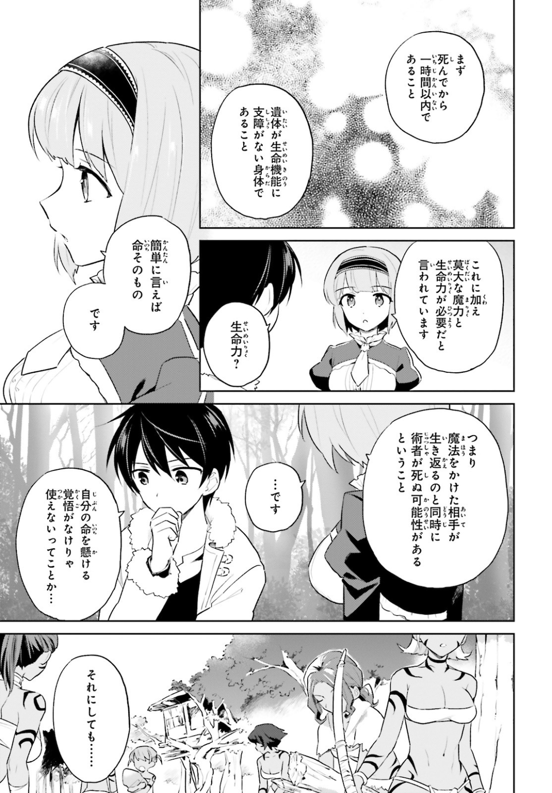 異世界はスマートフォンとともに。 第49話 - Page 15