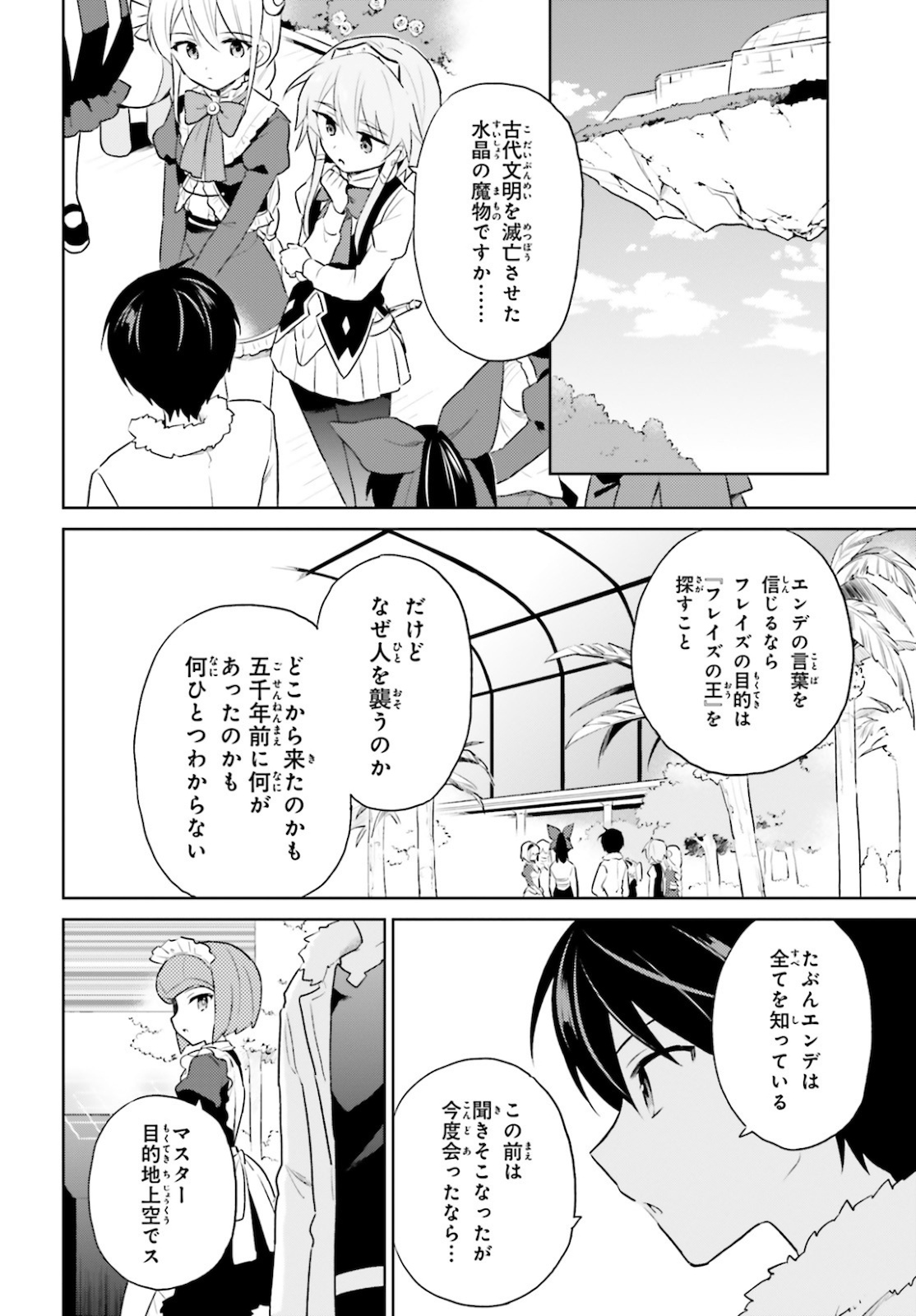 異世界はスマートフォンとともに。 第49話 - Page 4