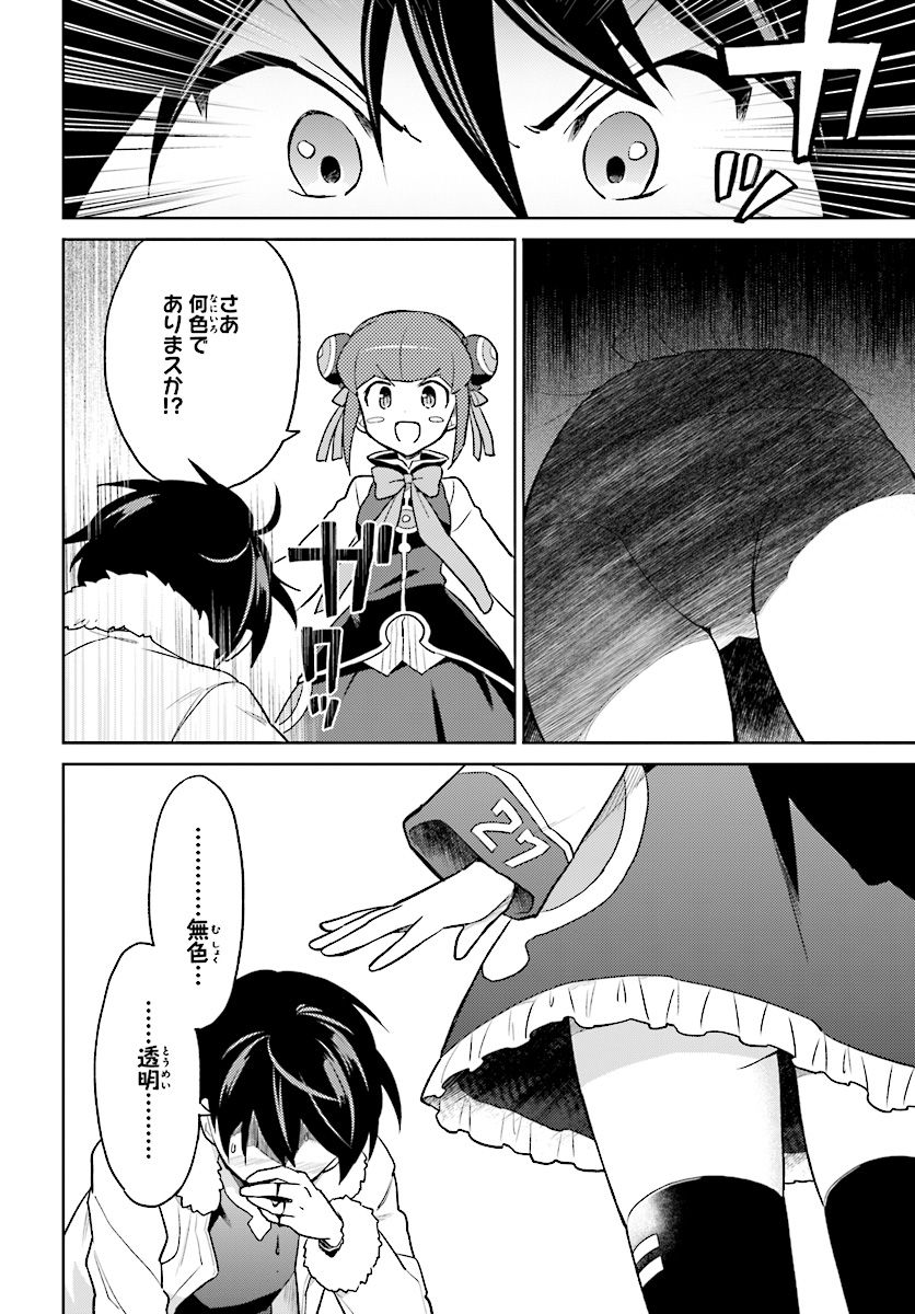 異世界はスマートフォンとともに。 第37話 - Page 7