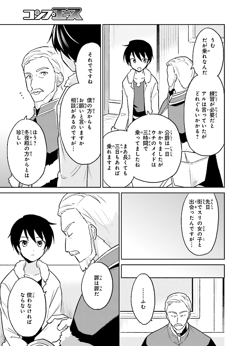 異世界はスマートフォンとともに。 第24話 - Page 5