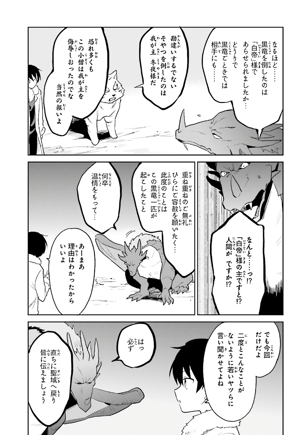 異世界はスマートフォンとともに。 第19話 - Page 3