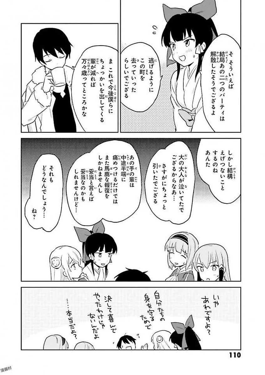 異世界はスマートフォンとともに。 第13話 - Page 27