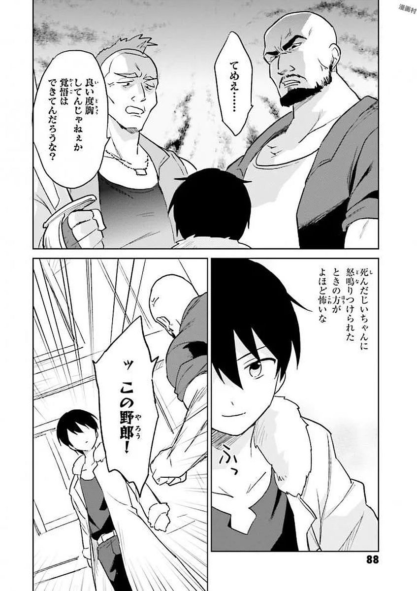 異世界はスマートフォンとともに。 第13話 - Page 5