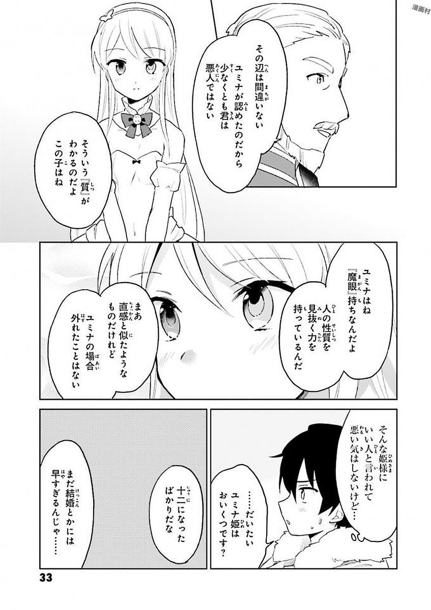 異世界はスマートフォンとともに。 第11話 - Page 4