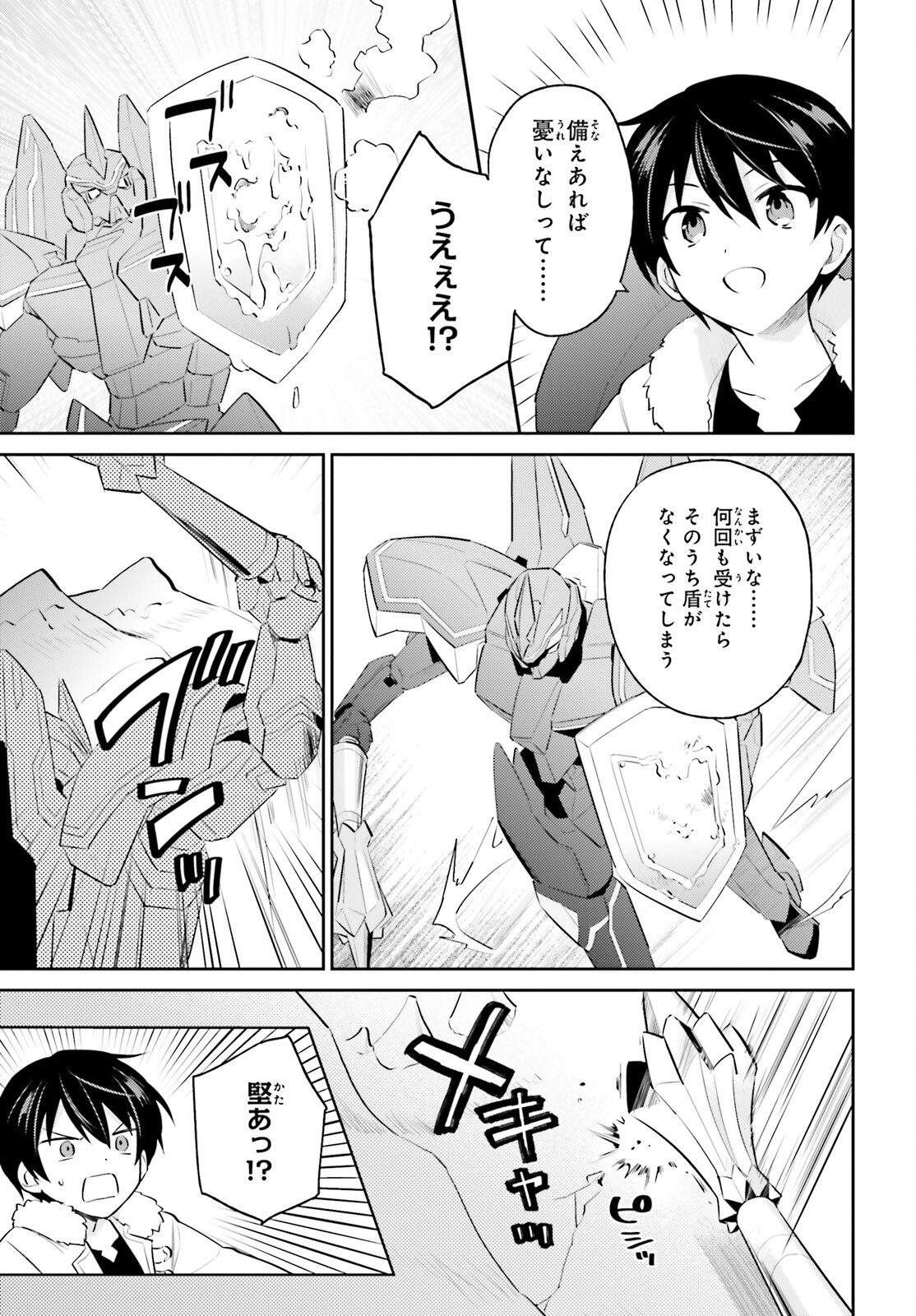 異世界はスマートフォンとともに。 第69話 - Page 13